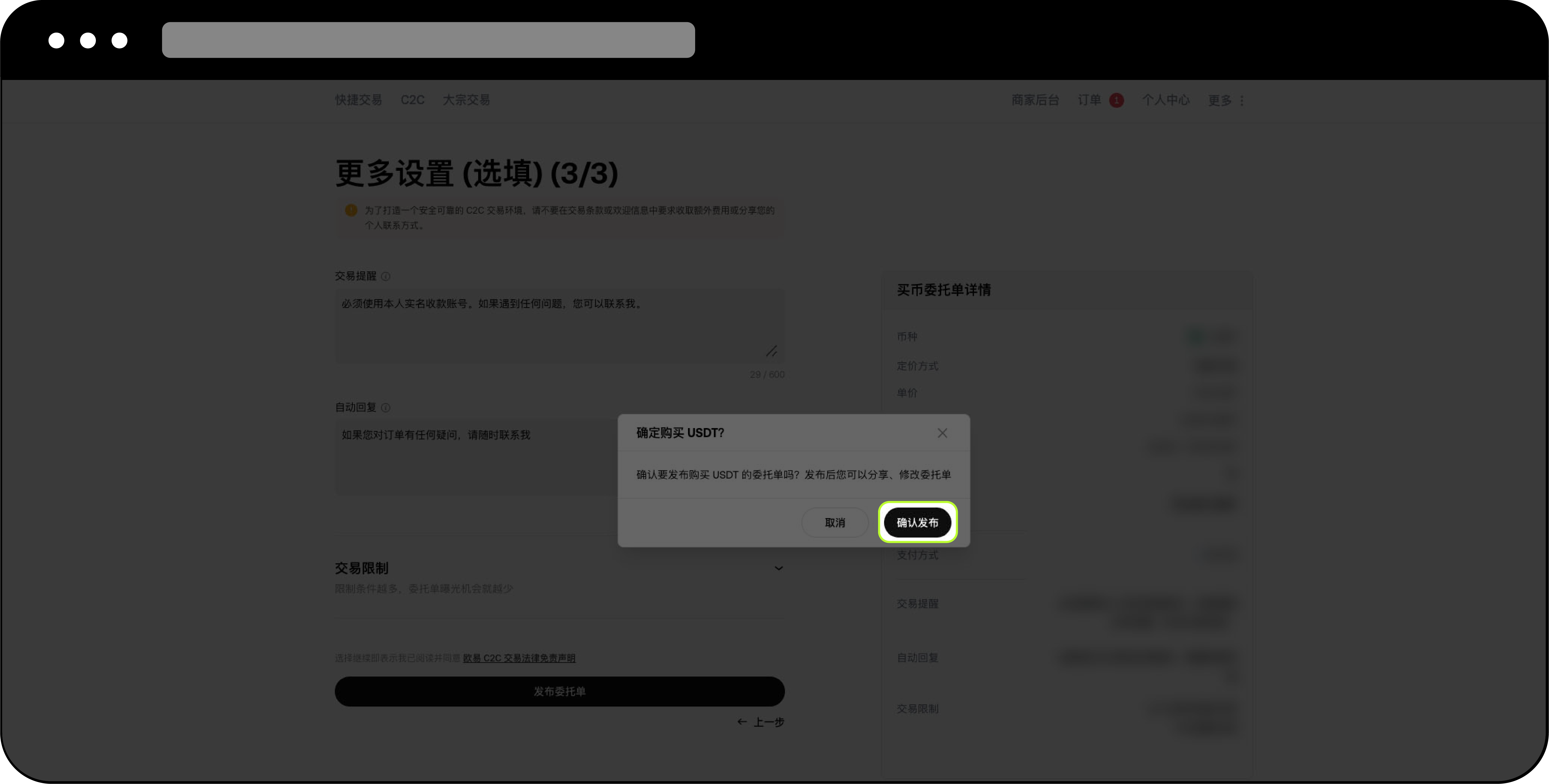 商家如何发布委托单 web 005
