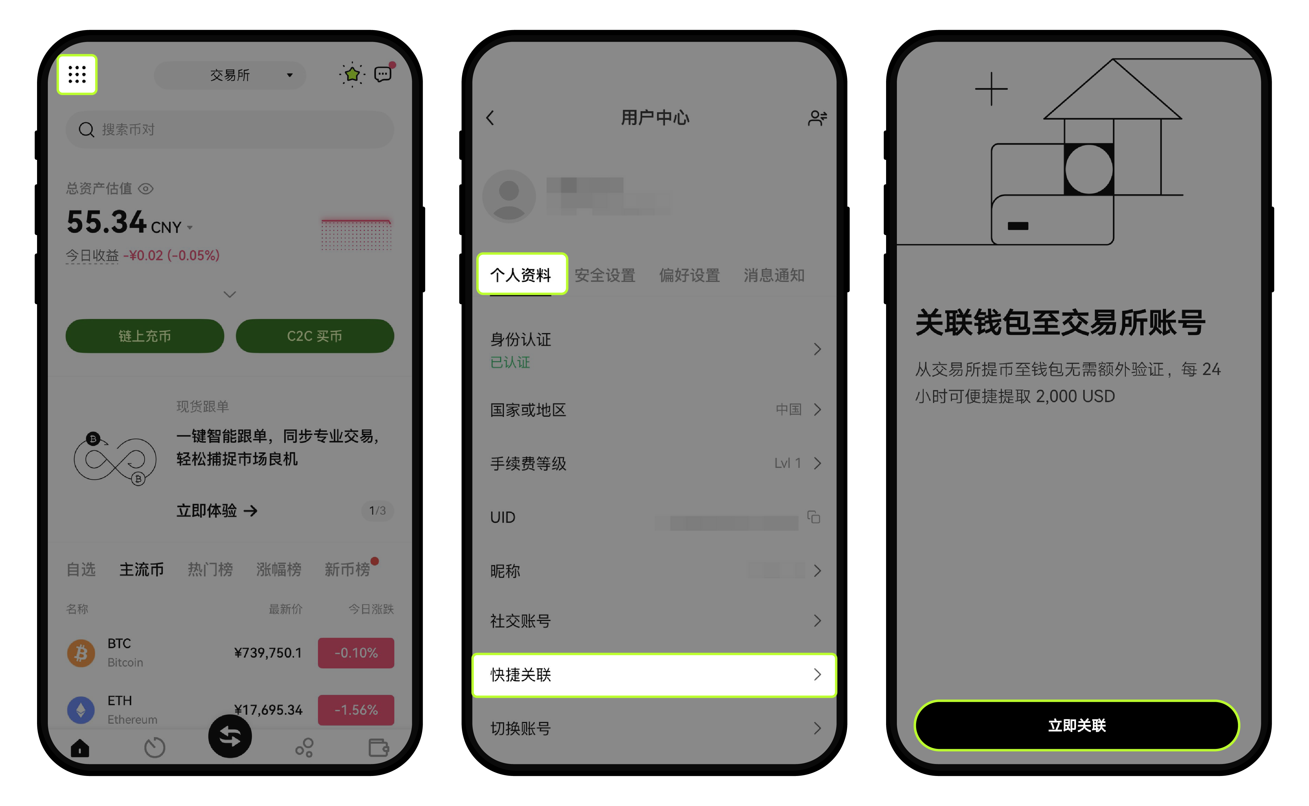 快捷关联 OKX Wallet 与交易所账户1-3