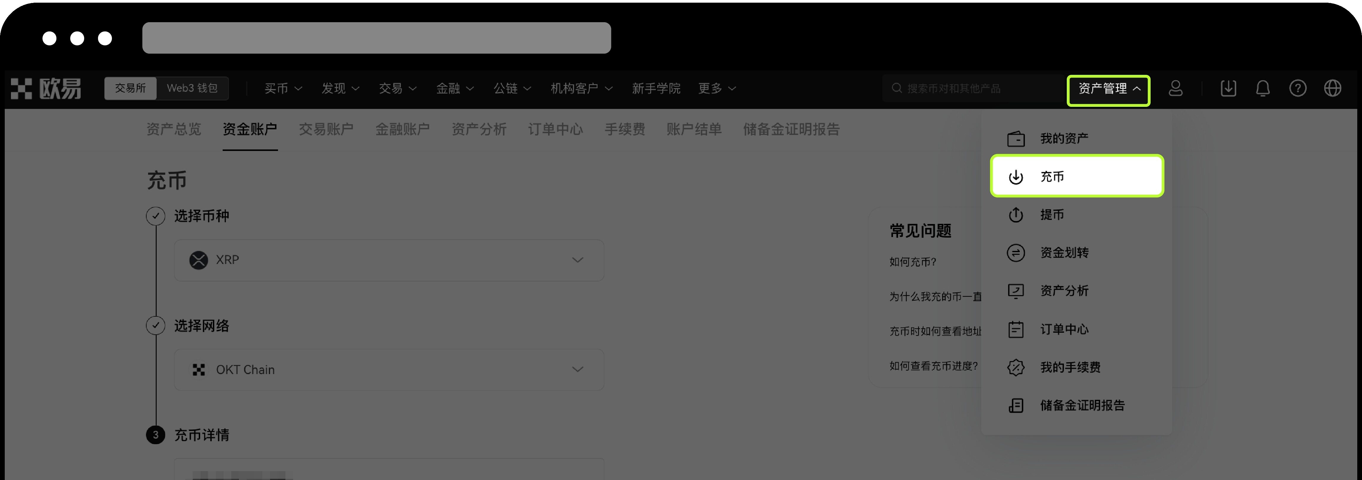 充币时如何查看地址及标签(Tag) 1