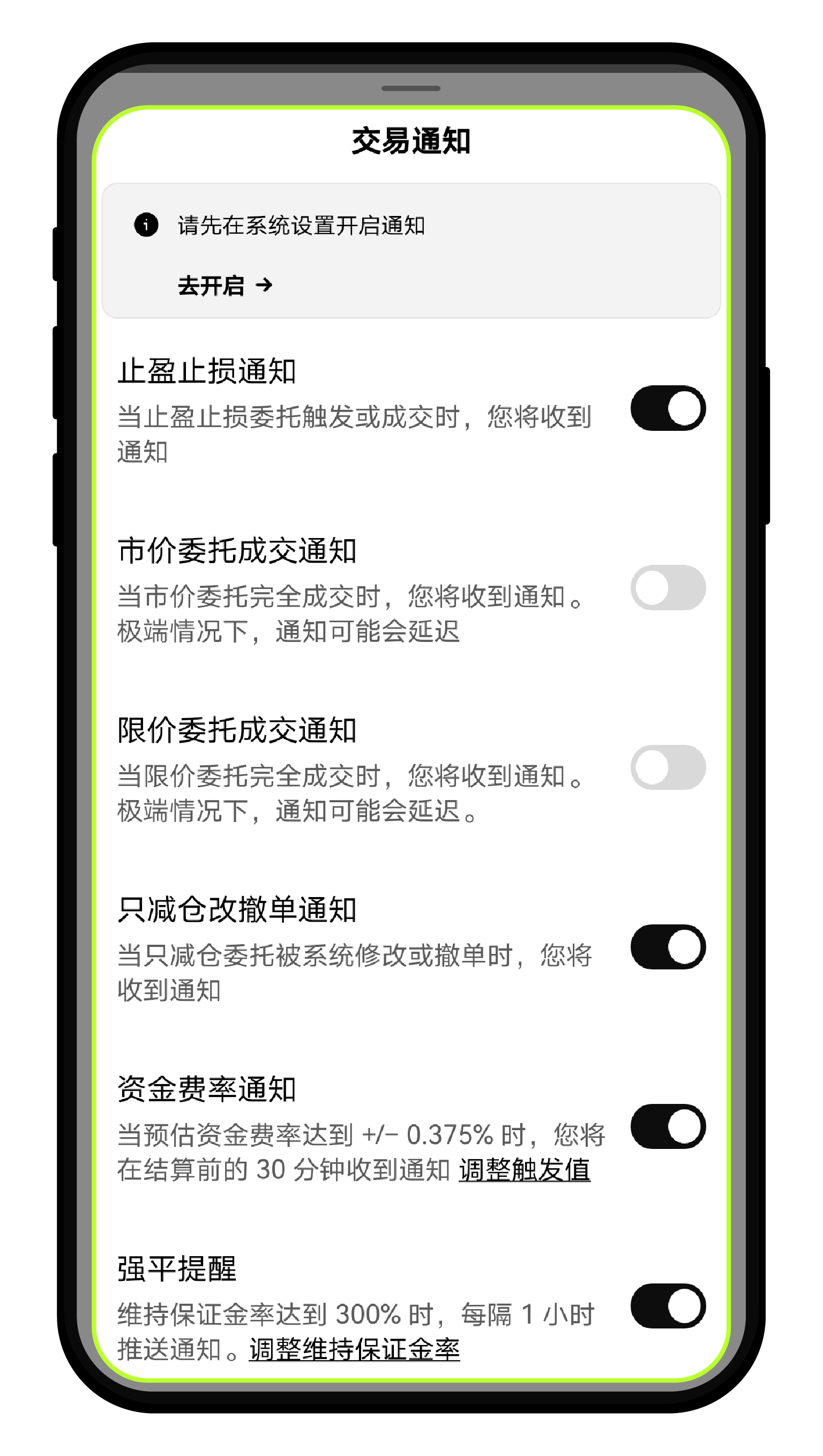 交易设置-07