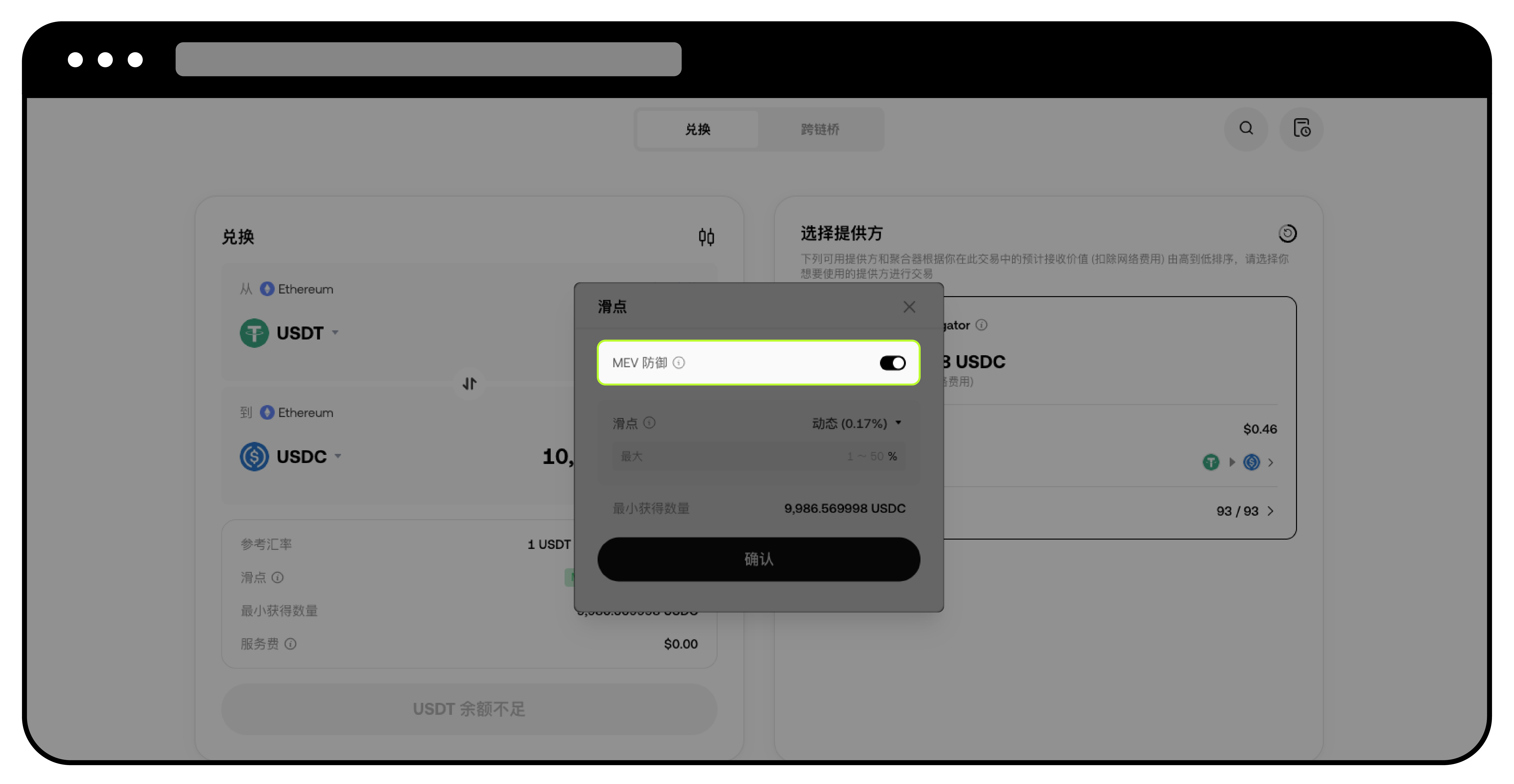 MEV 防护