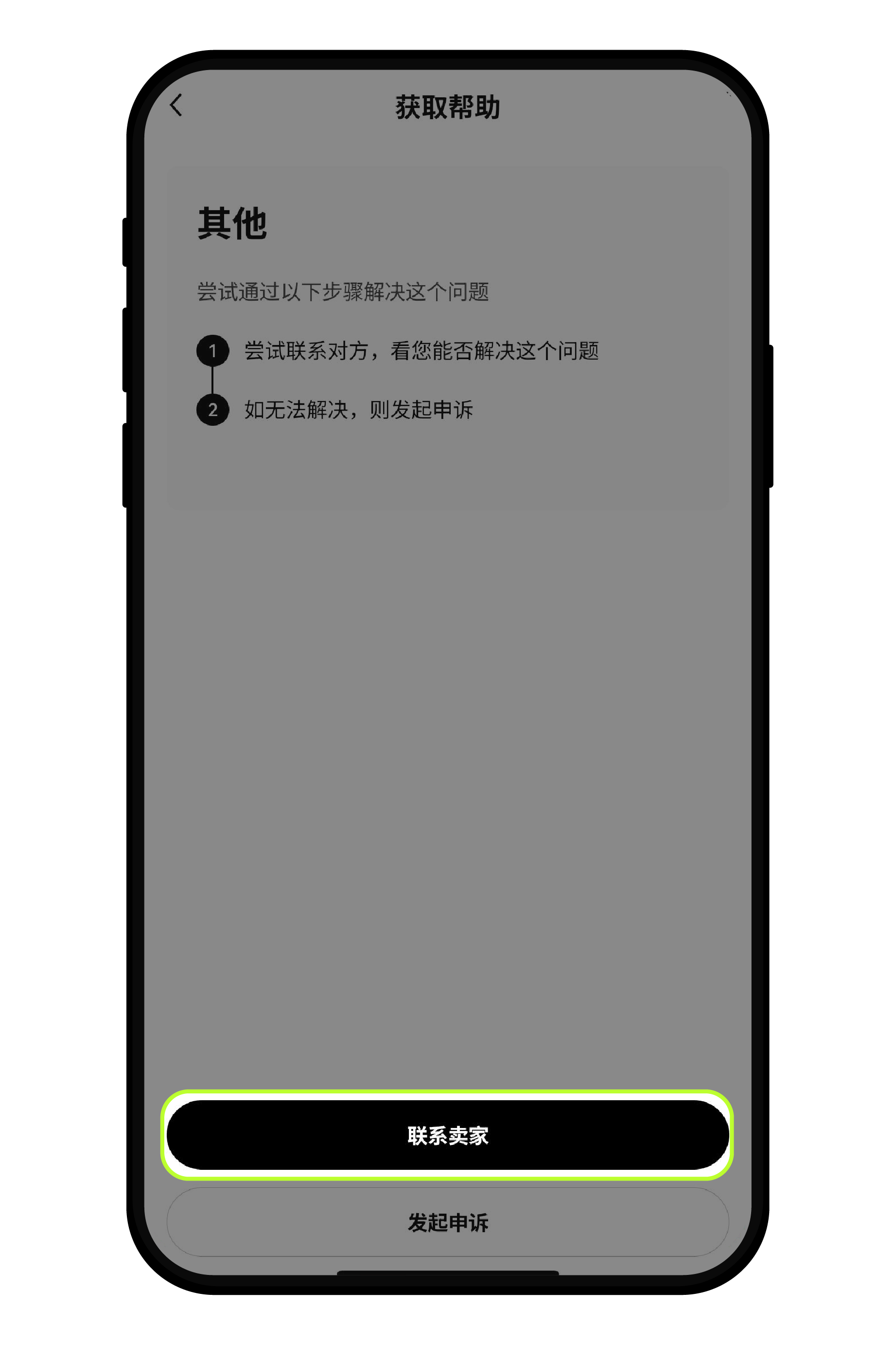 C2C 买卖币交易时遇到问题如何申诉003