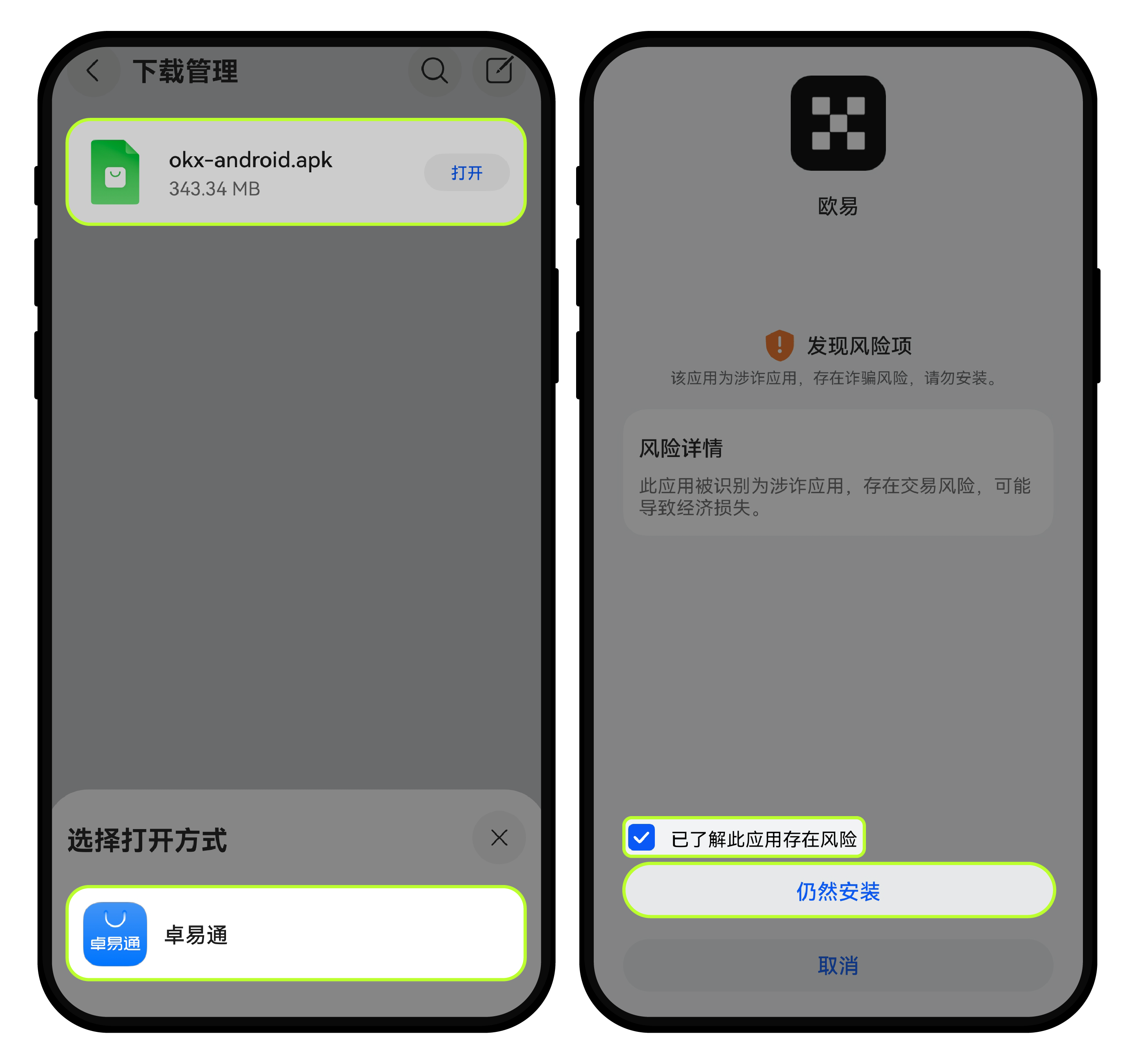鸿蒙5系统如何安装欧易 App ?4-5