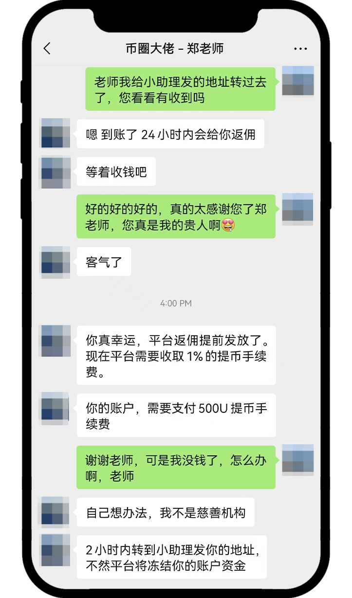 诱导投资诈骗8