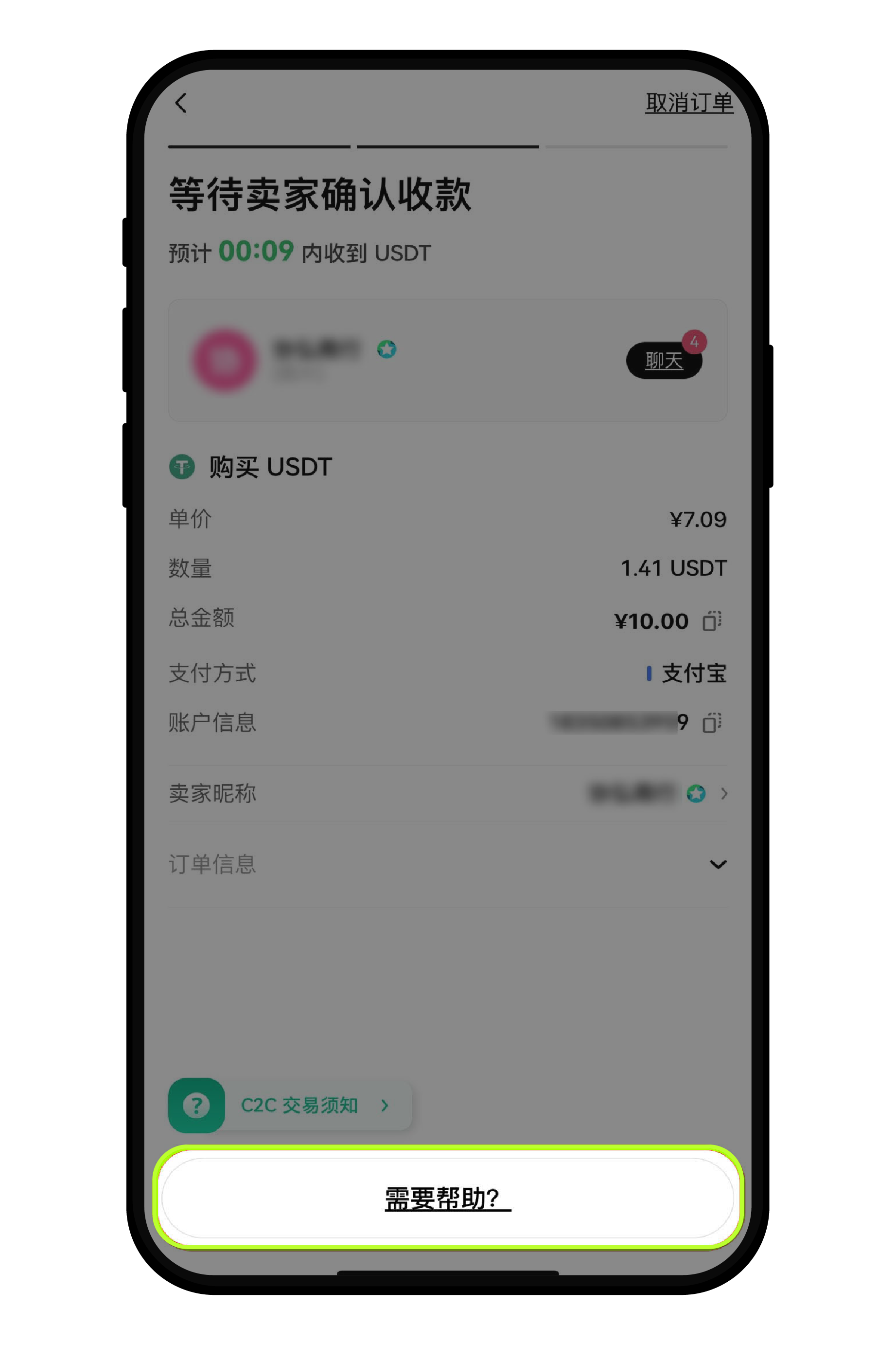 C2C 买卖币交易时遇到问题如何申诉002