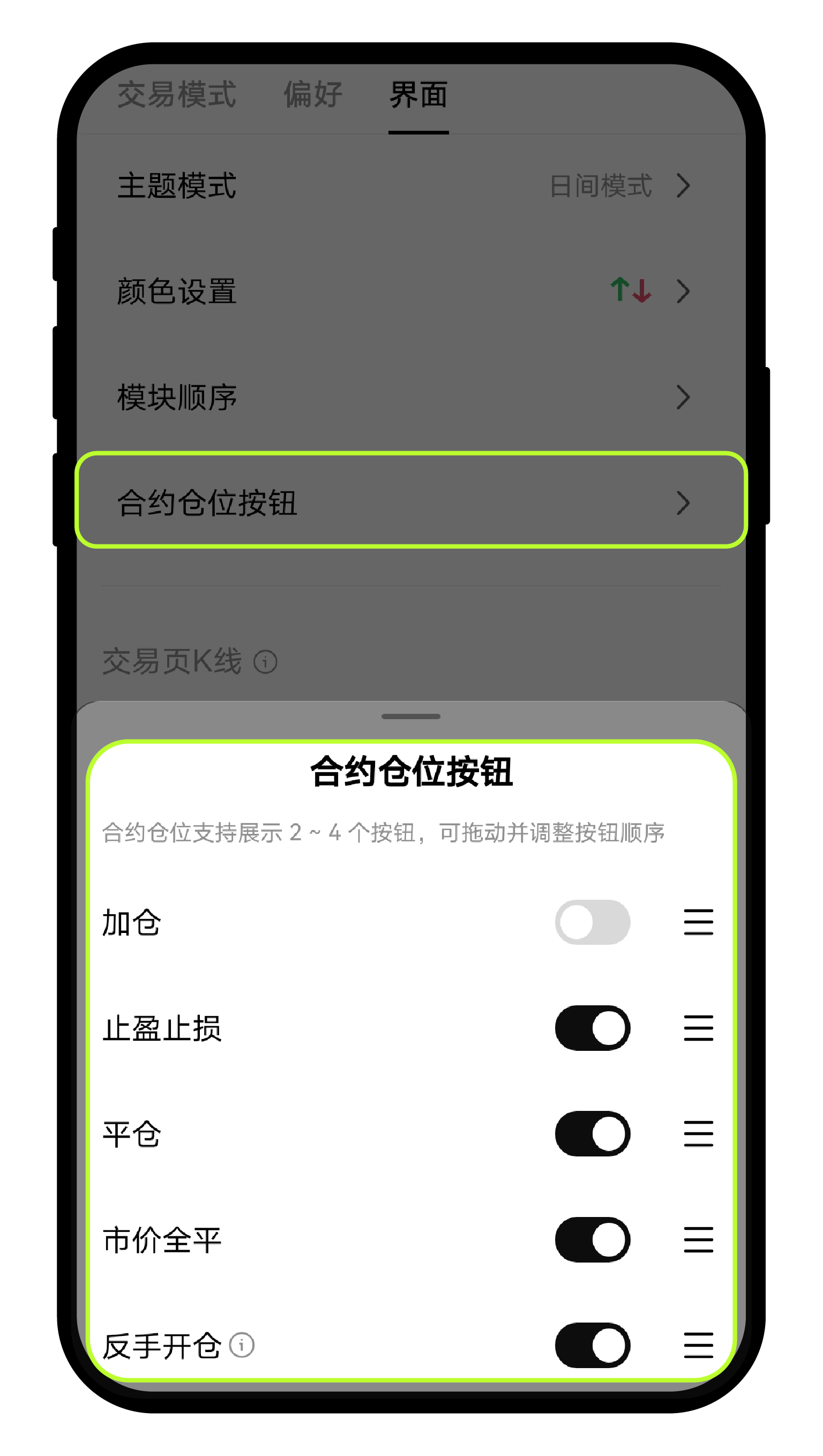 交易设置-10