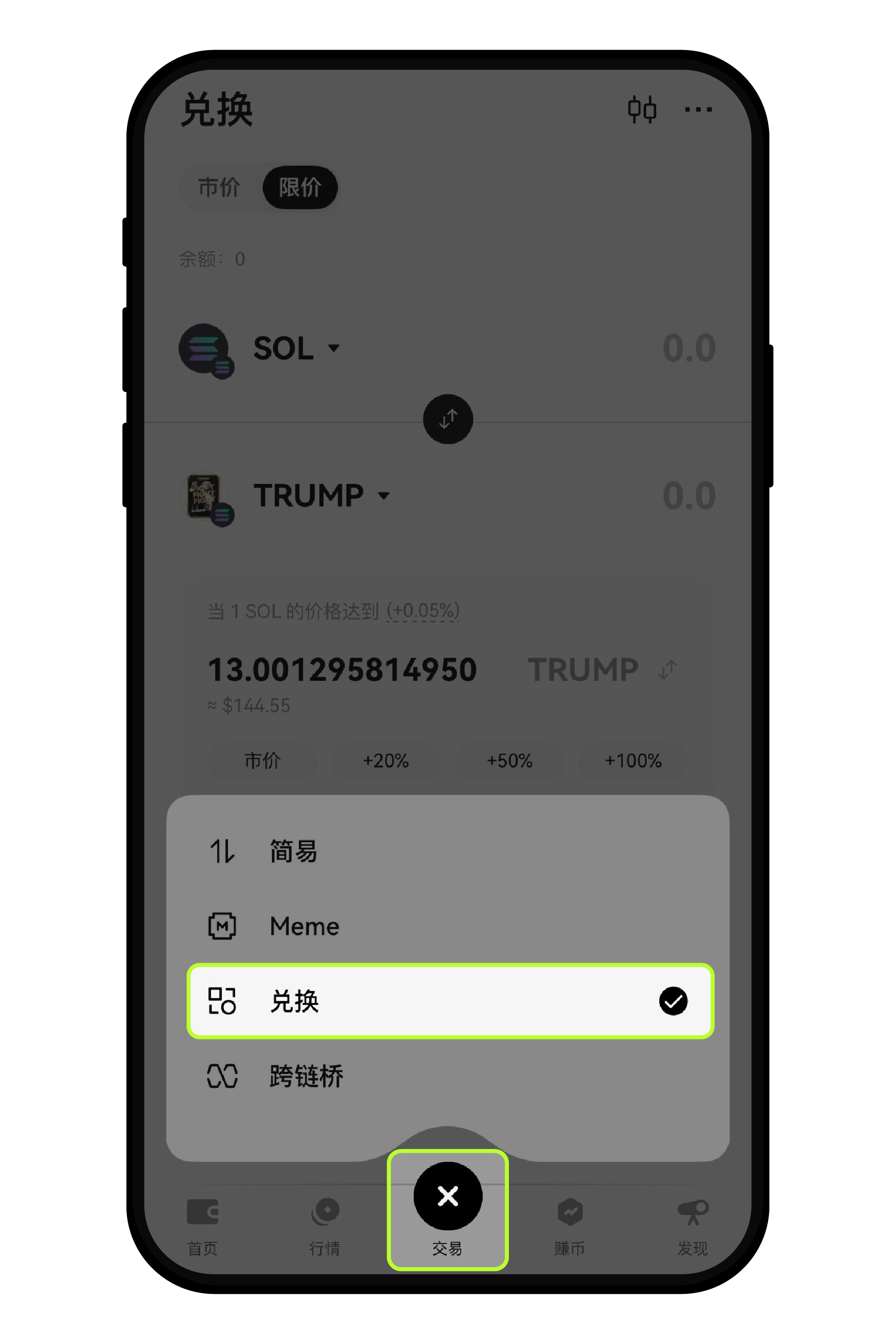 如何进行 Solana 限价交易?(App 端) 画板 1