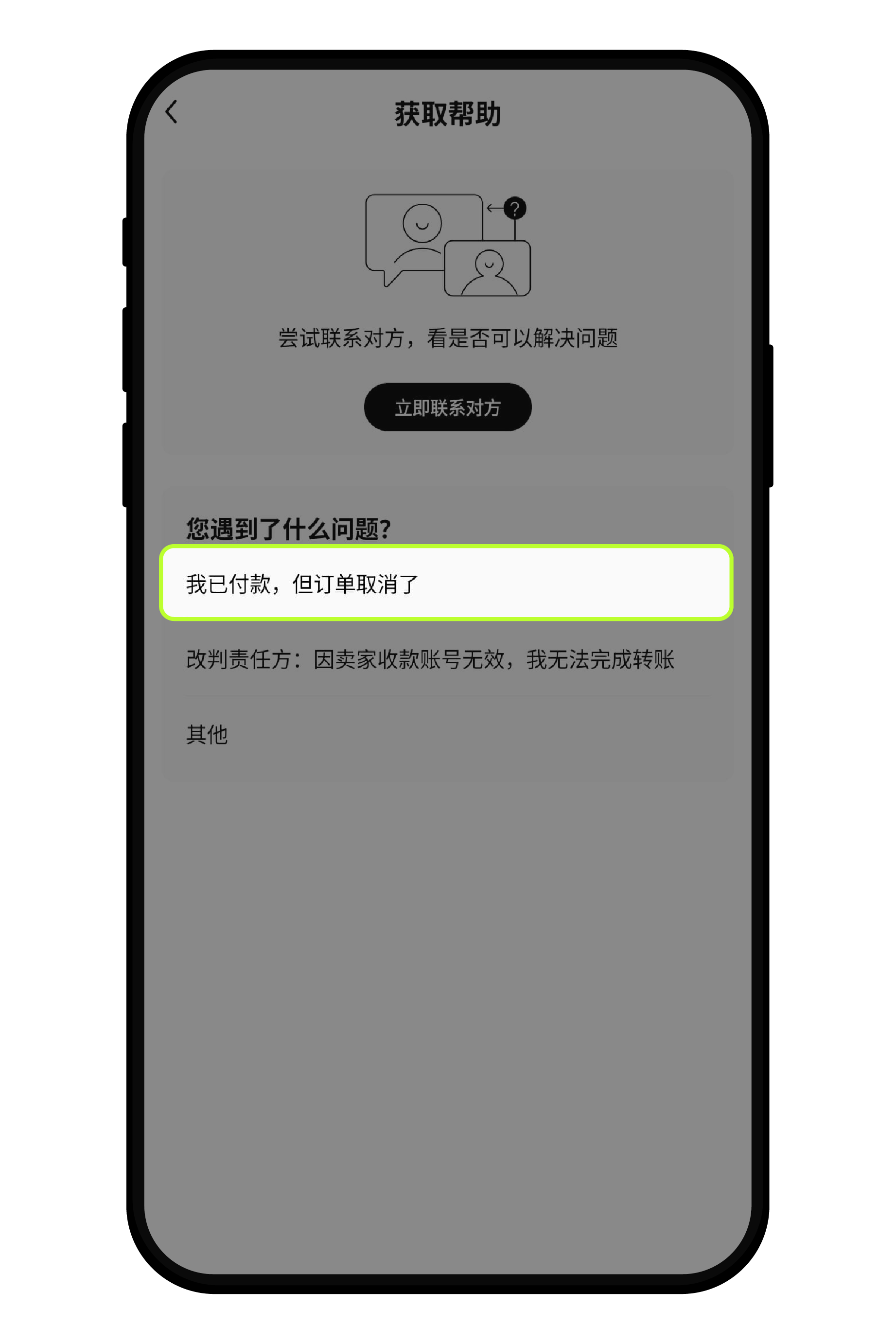 买币时,已转账但没点击“我已完成转账”怎么办 part 1-1