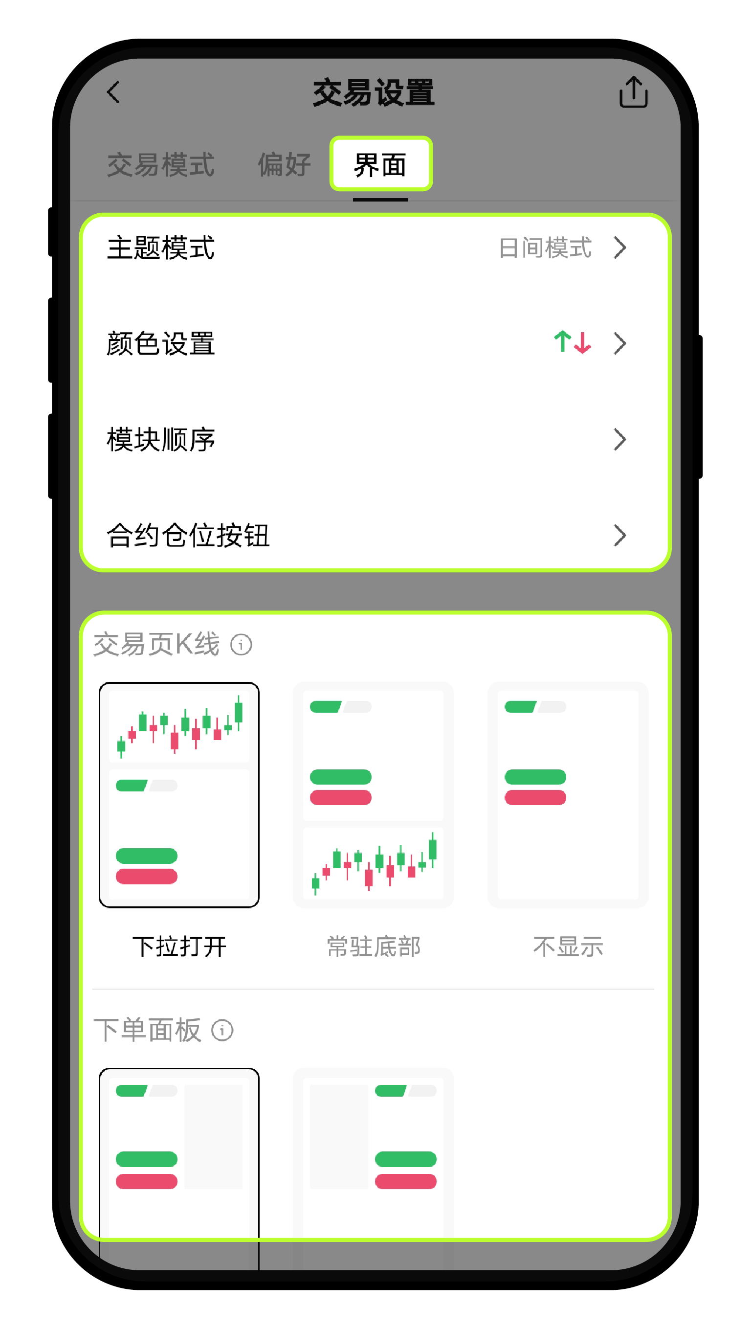 交易设置-08