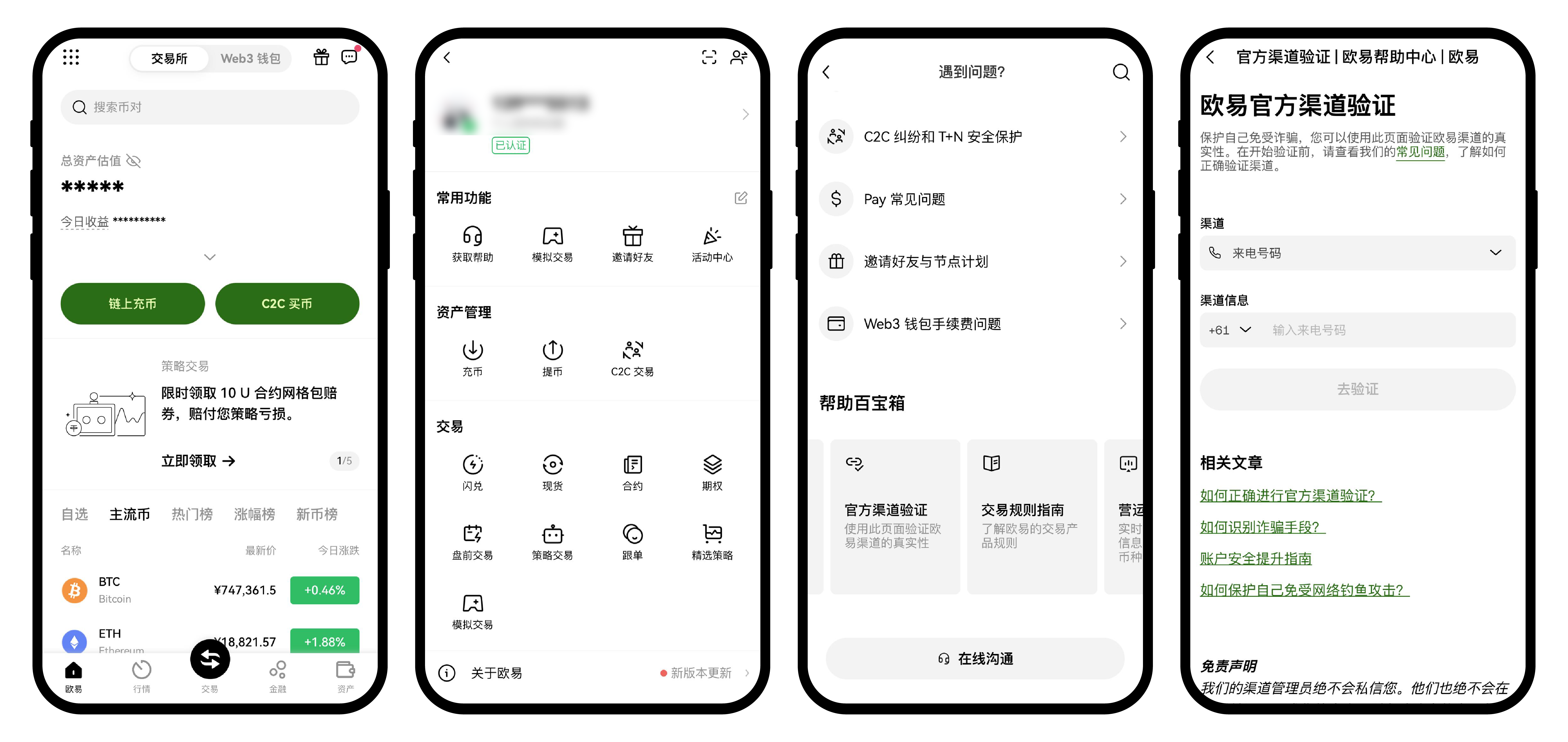 如何获取官方渠道验证