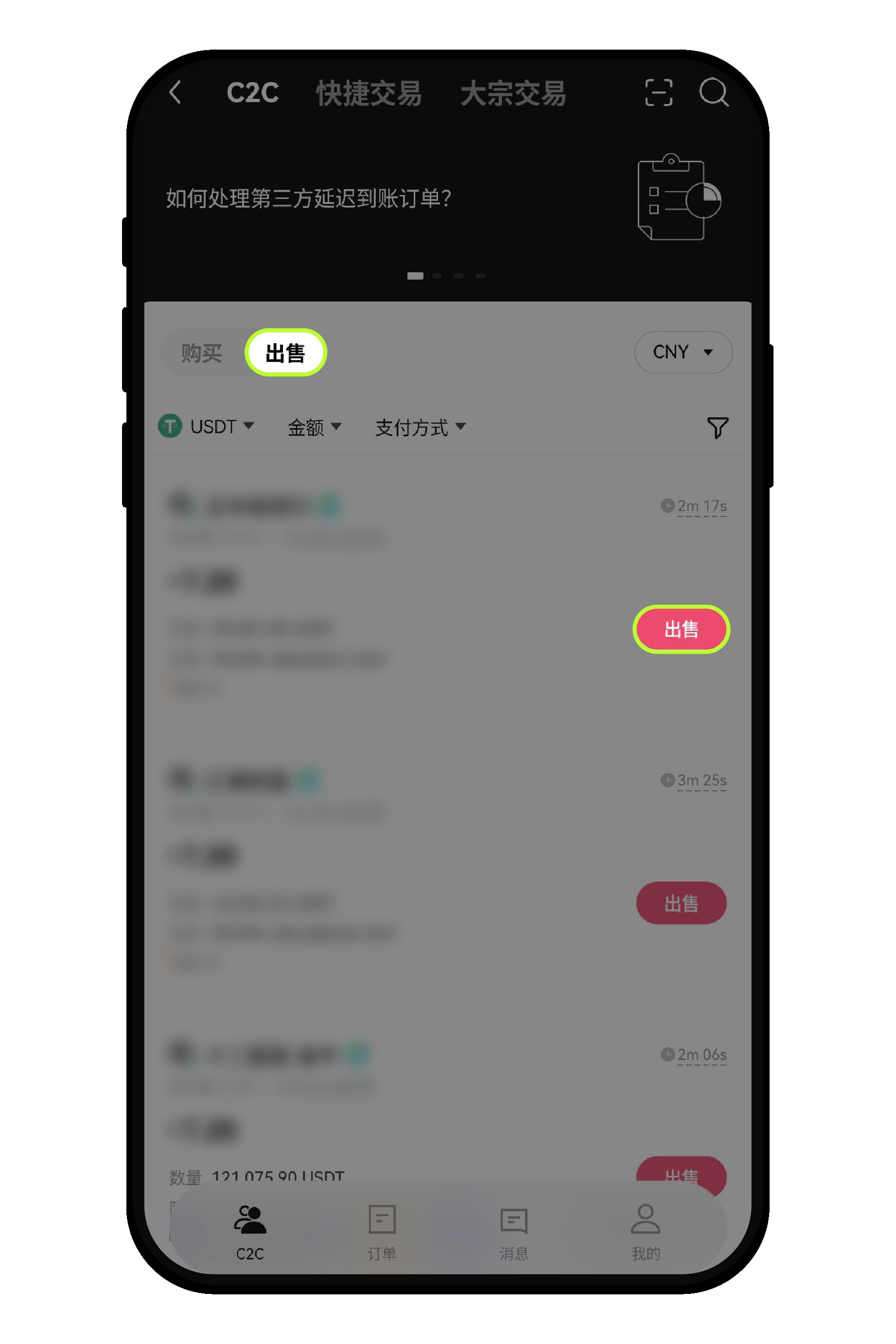 C2C 交易全攻略3