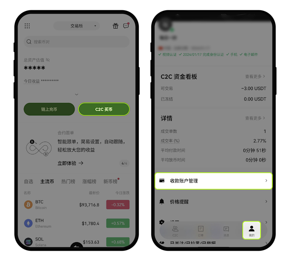 如何绑定收付款方式?3-4