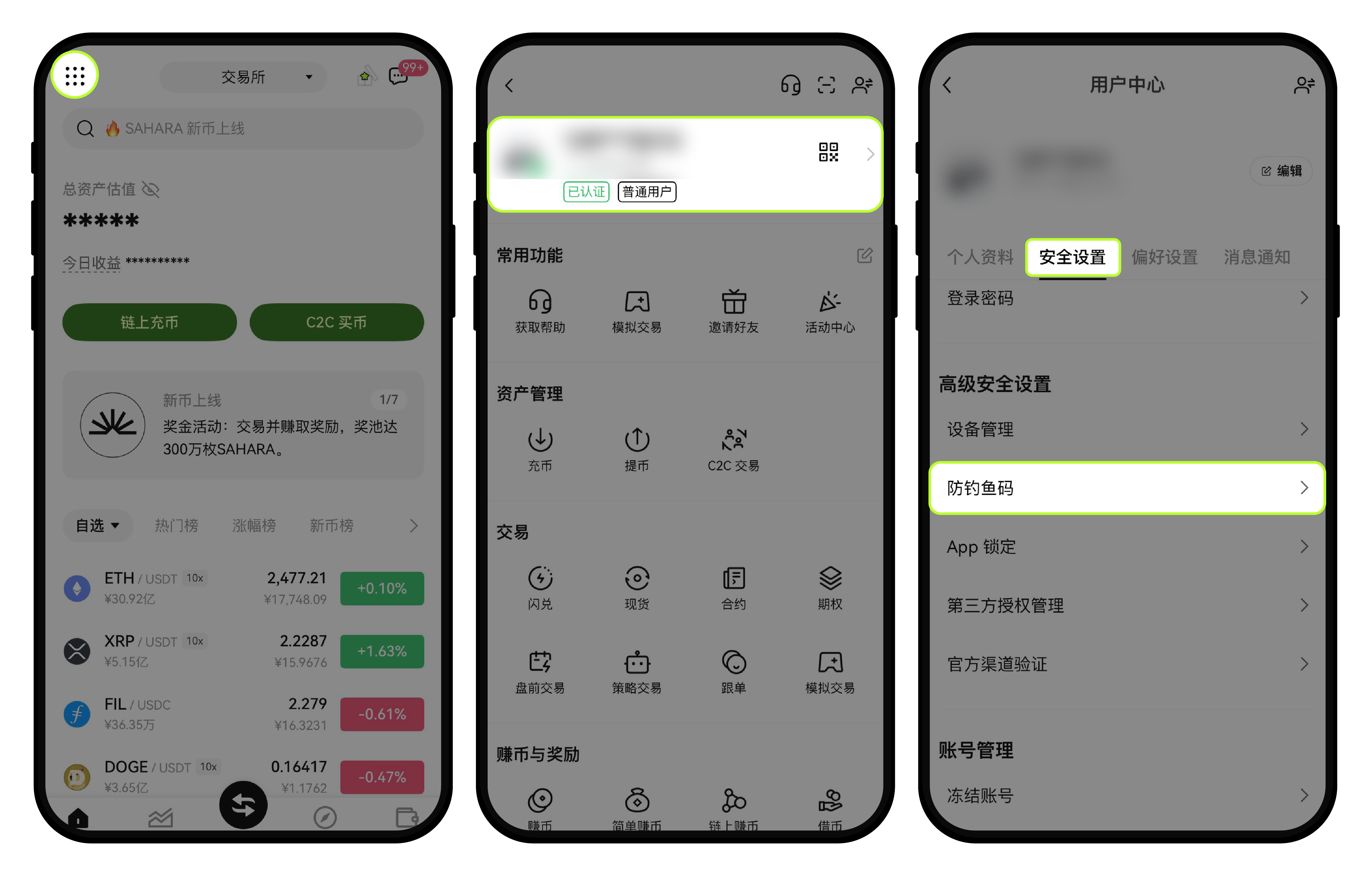 如何设置防钓鱼码