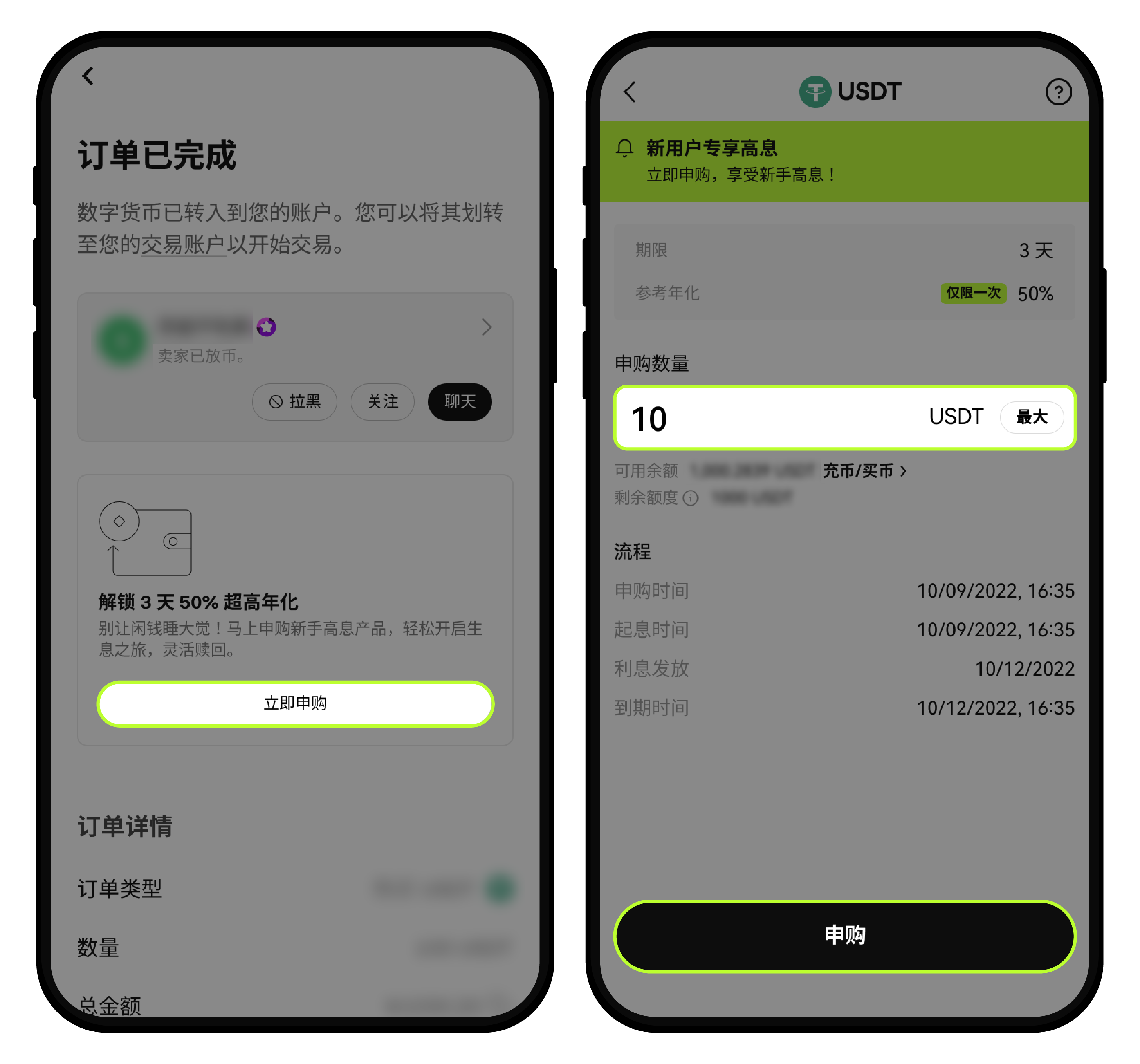 买币立享赚币收益-1-2