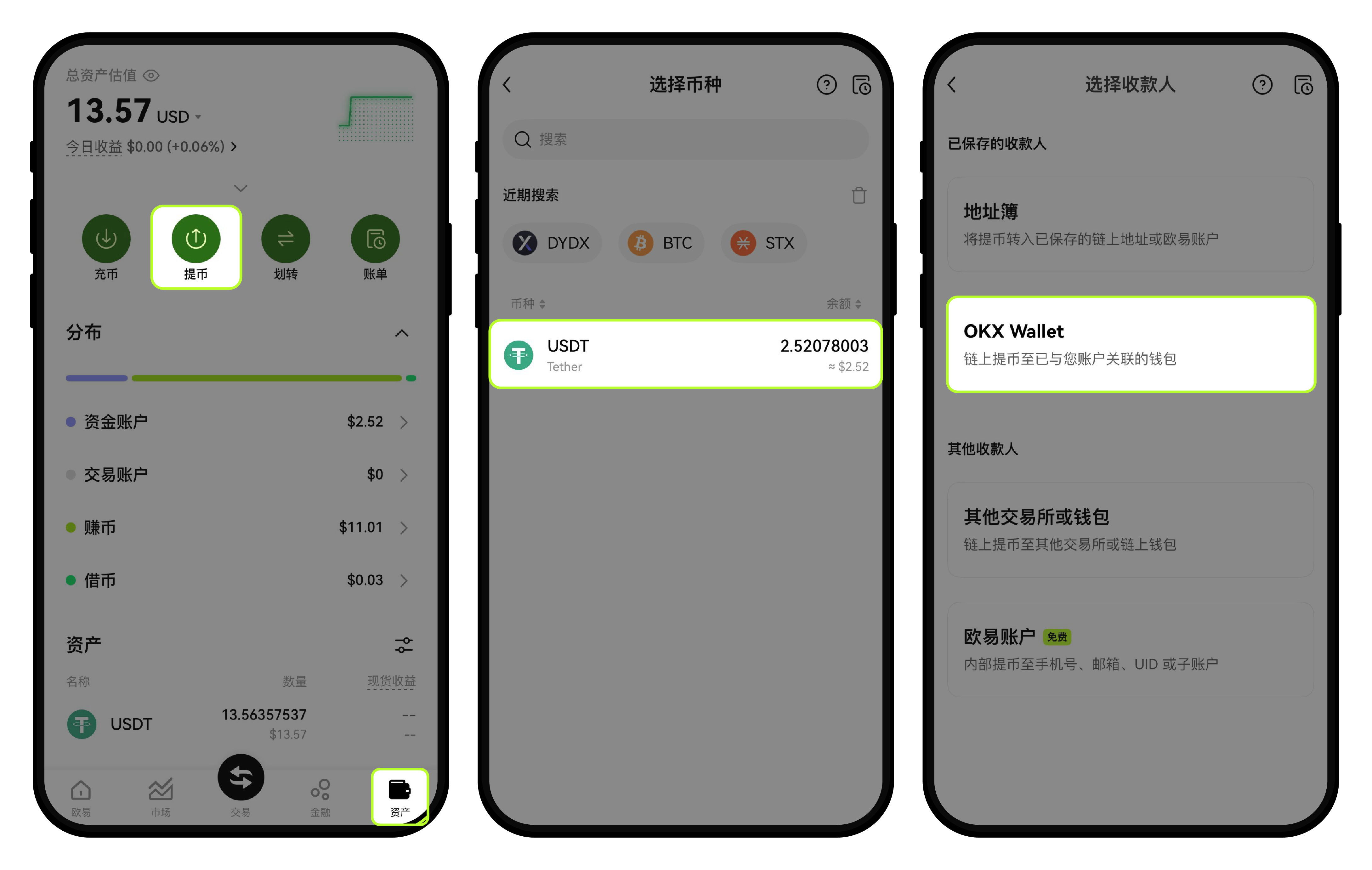 如何从交易所账户快捷提币到钱包?-12