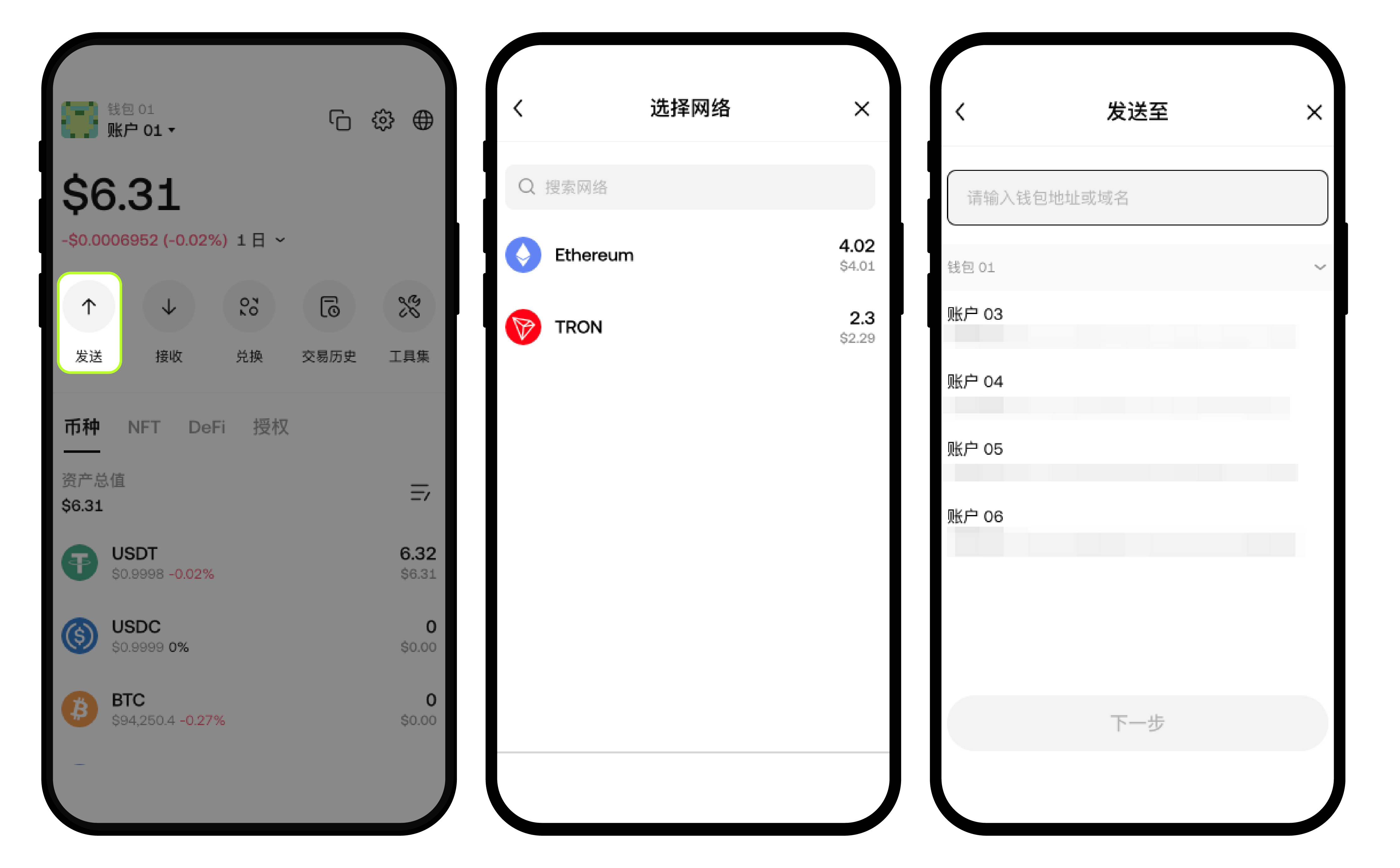 如何在你的 Web3 钱包 充值、转账和管理币种?(Web 端)3