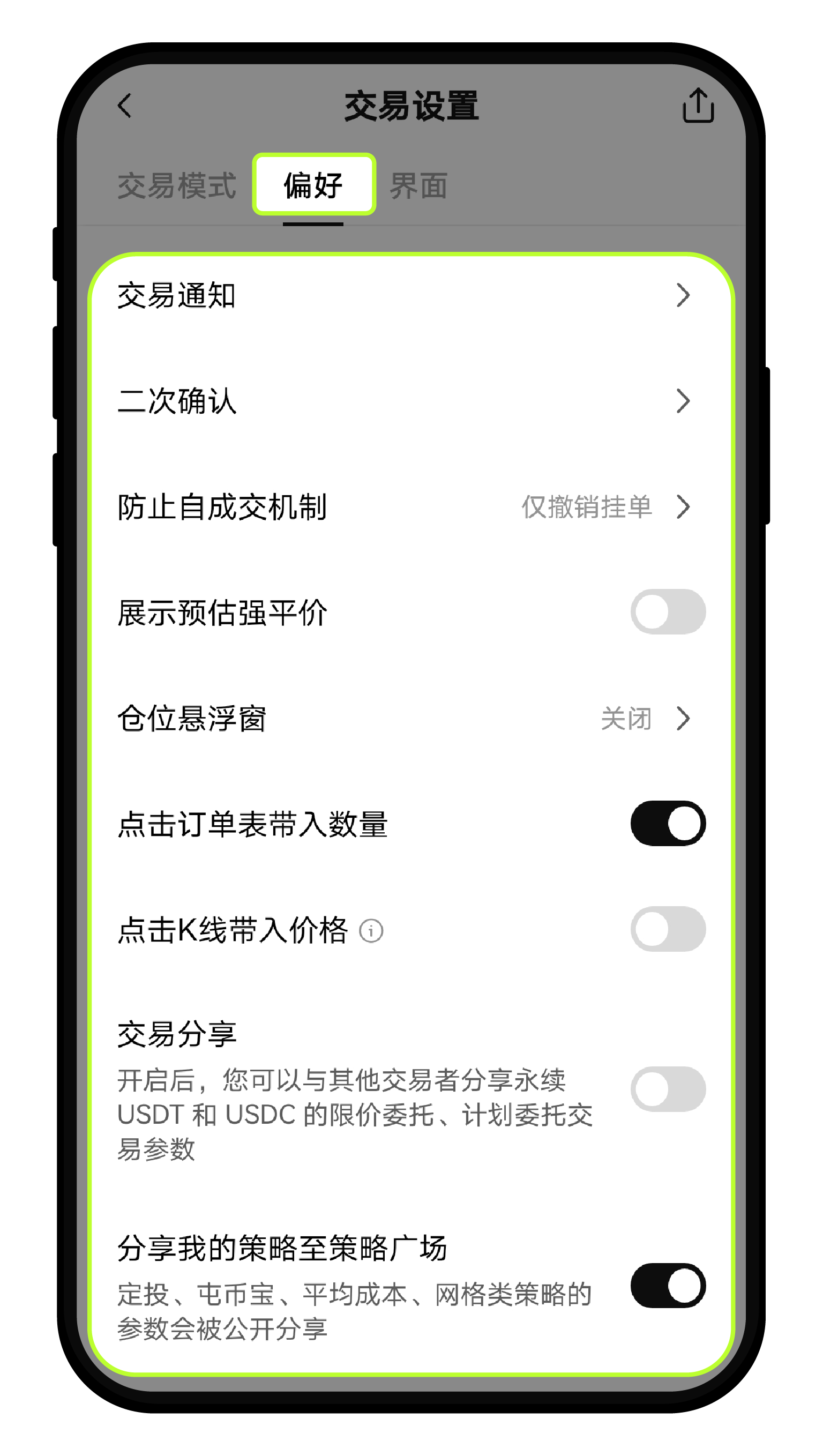 交易设置-06
