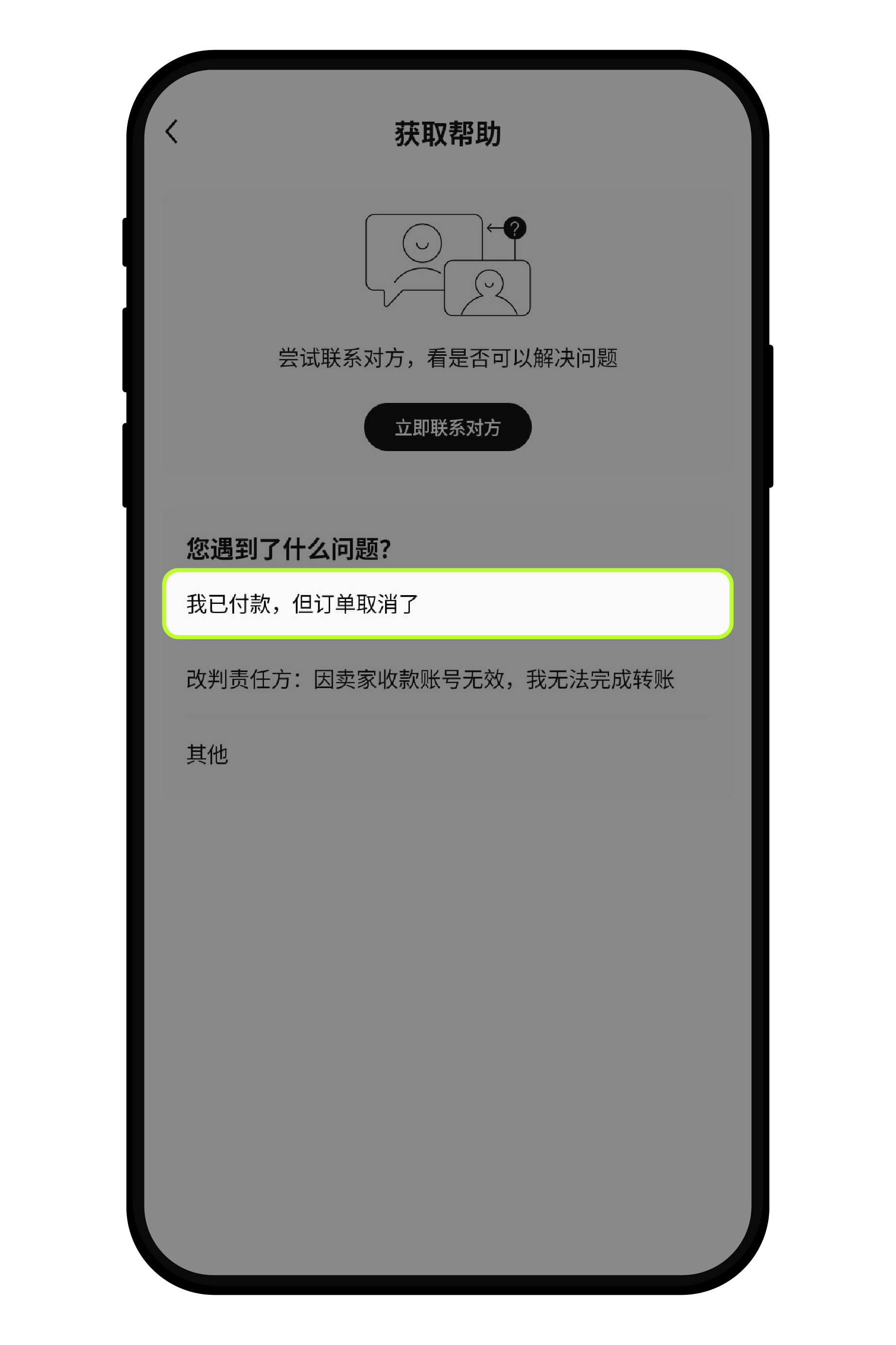 买币时,已转账但没点击“我已完成转账”怎么办part 2-3