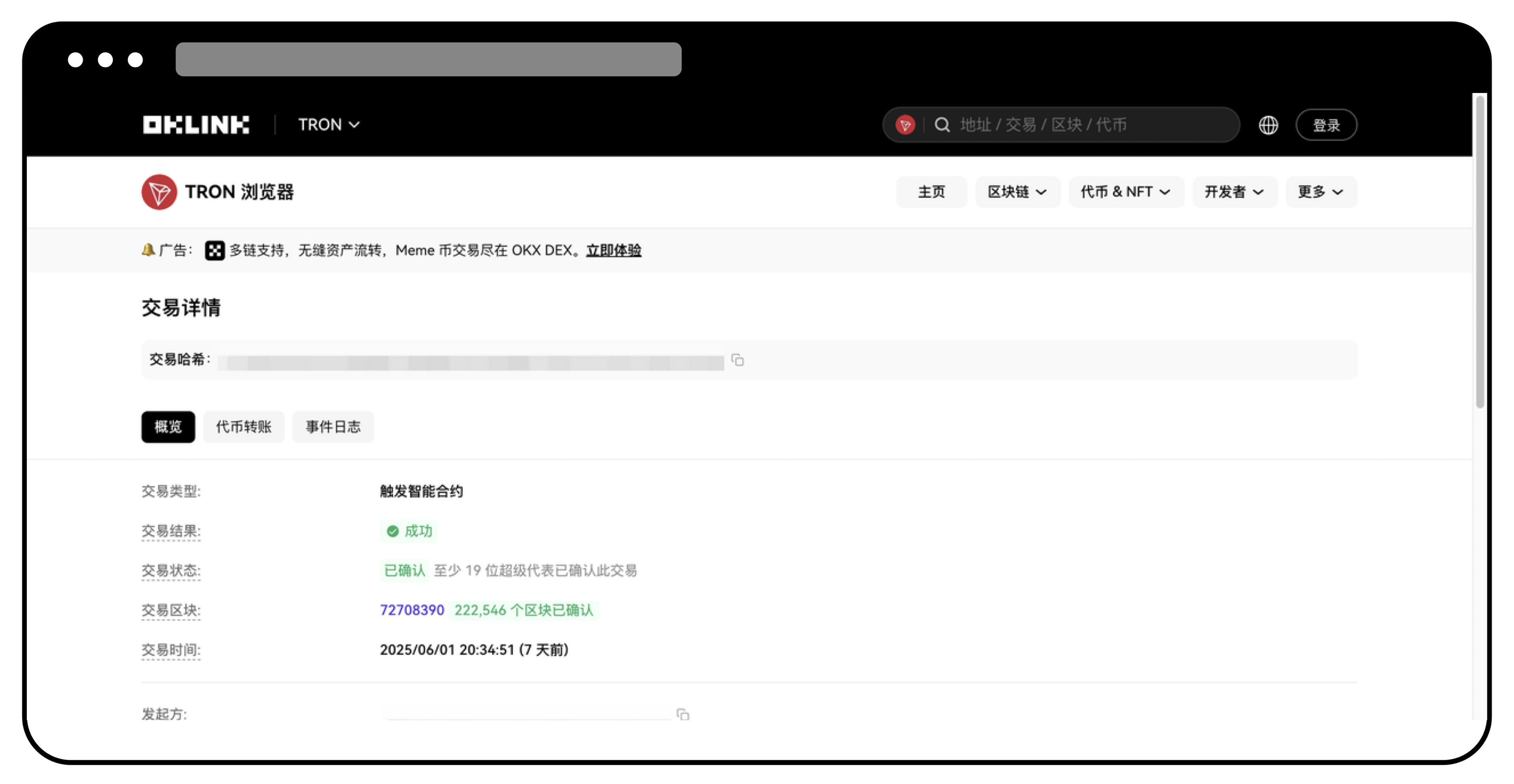 oklink详情页