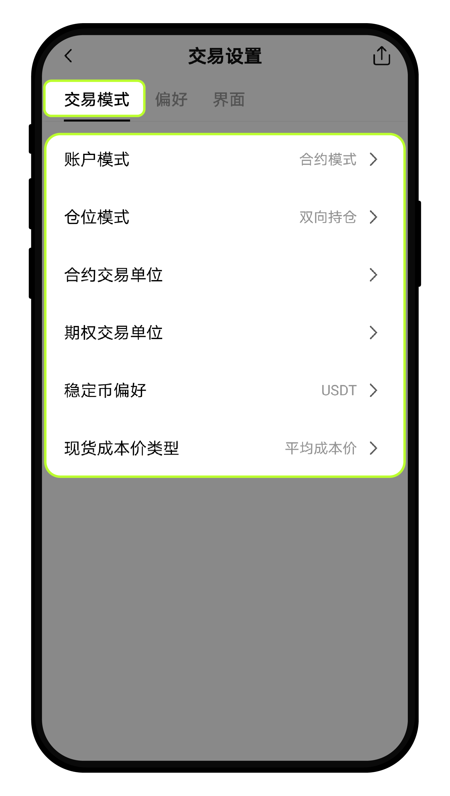 交易设置-02
