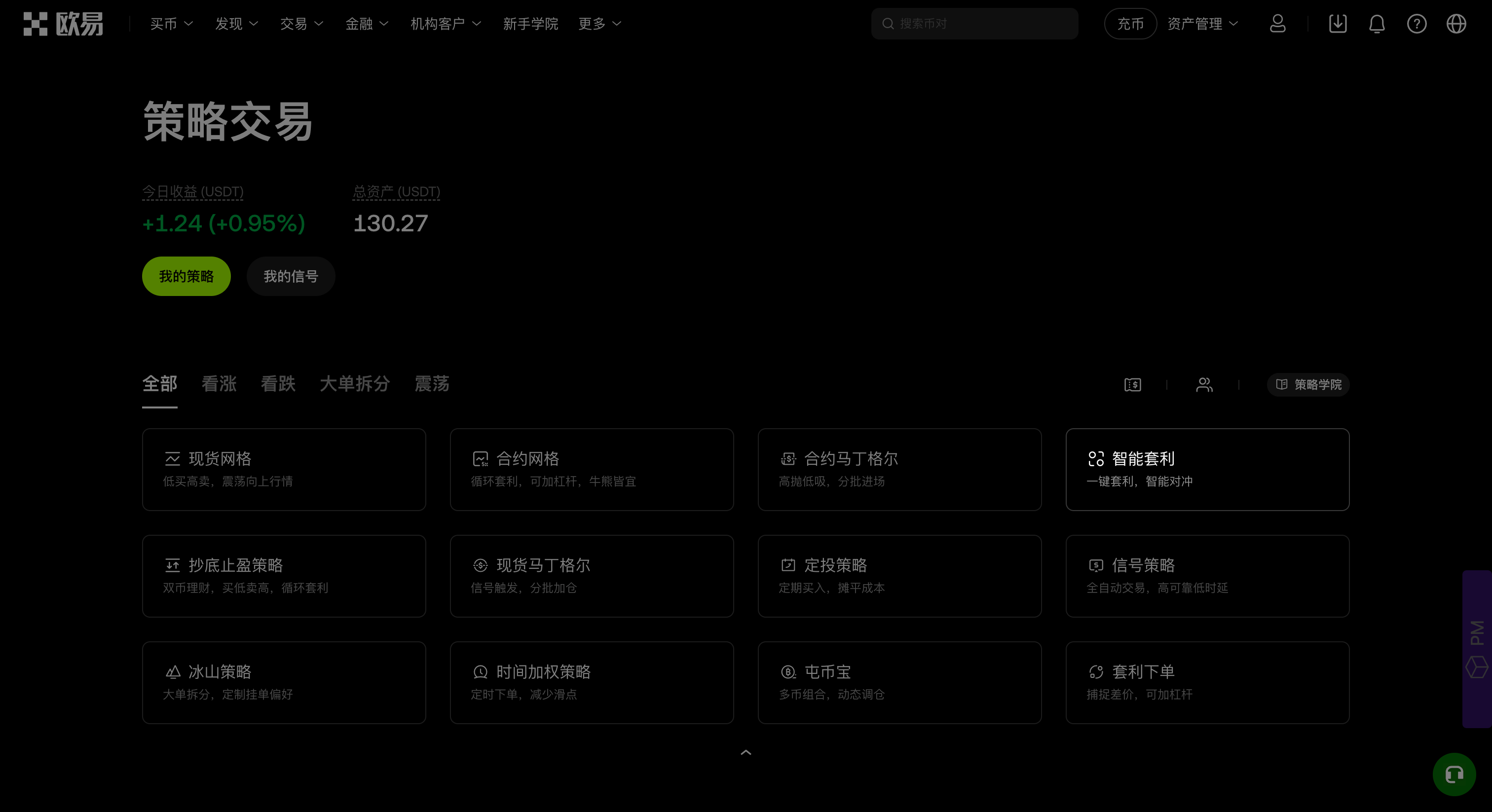 智能套利