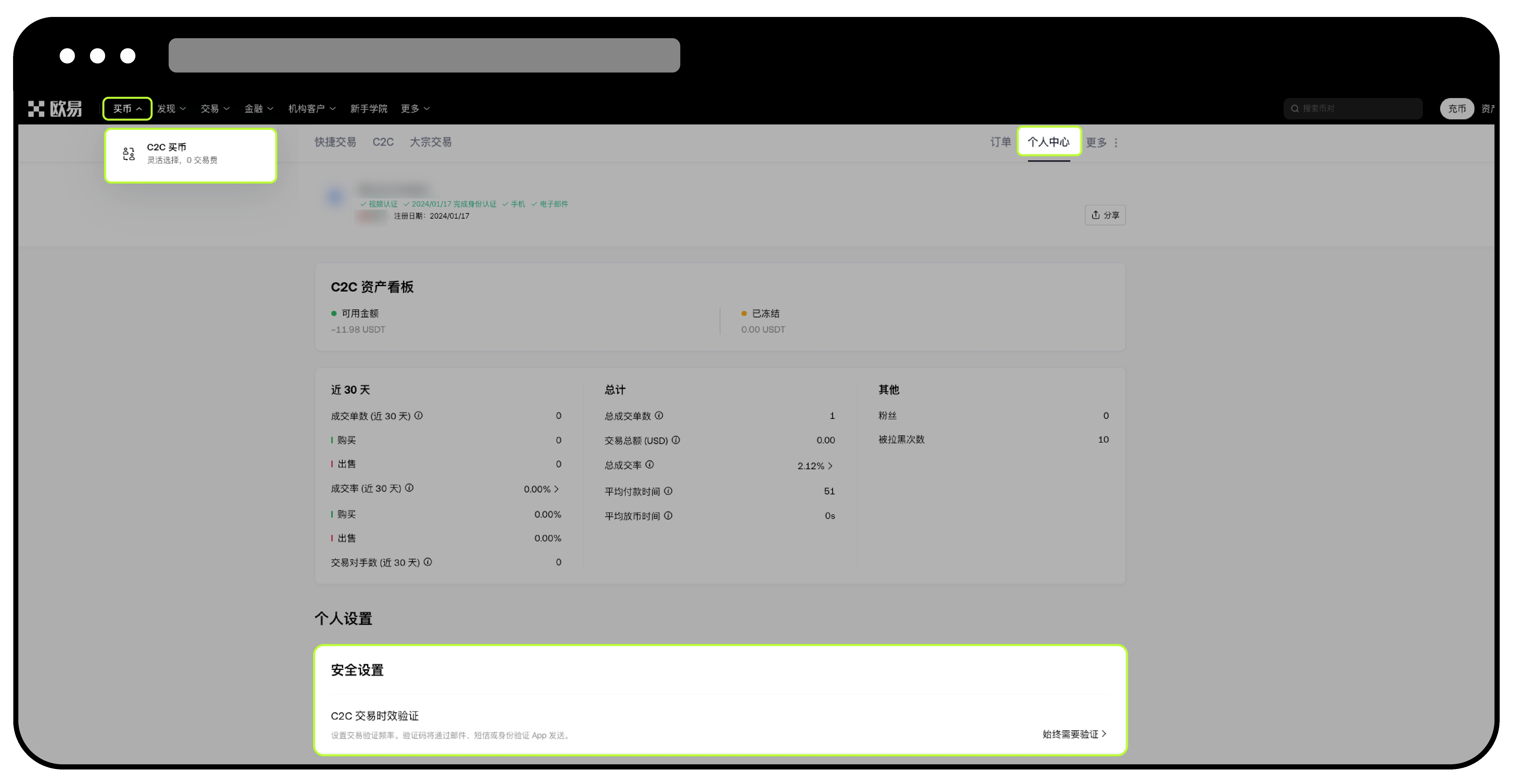 C2C 交易安全验证5