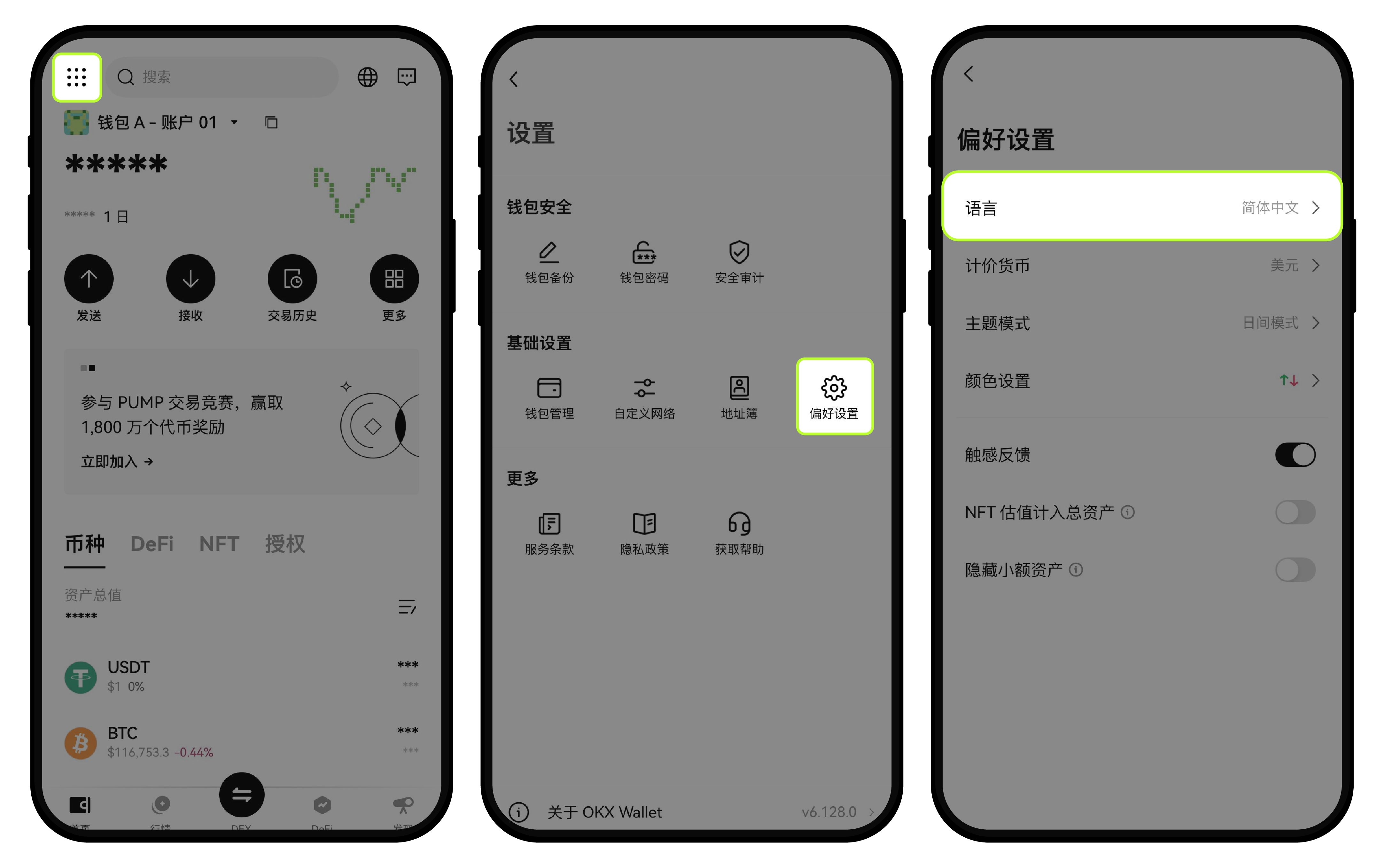 如何修改钱包的语言设置?-04