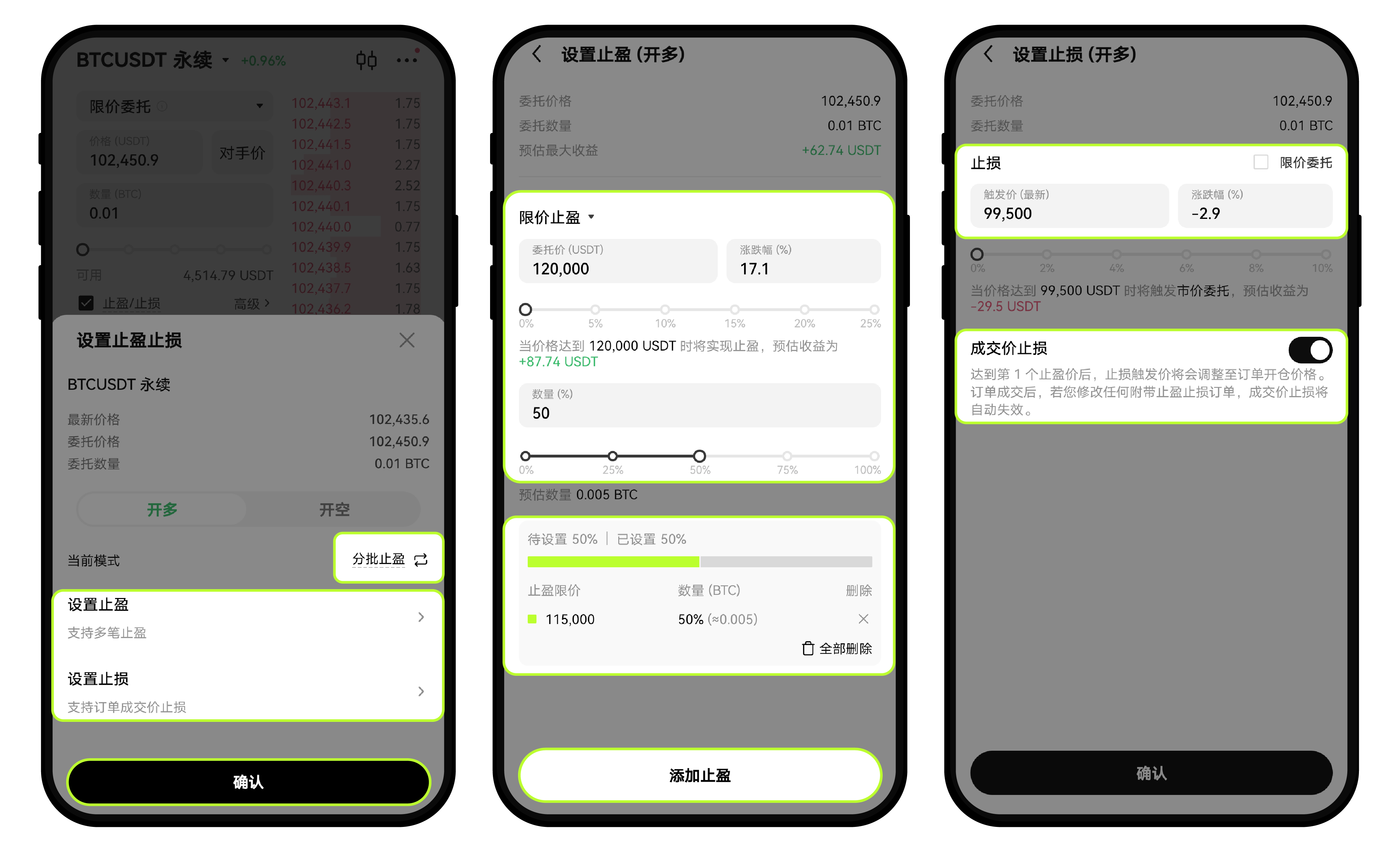 合约止盈止损 App-07