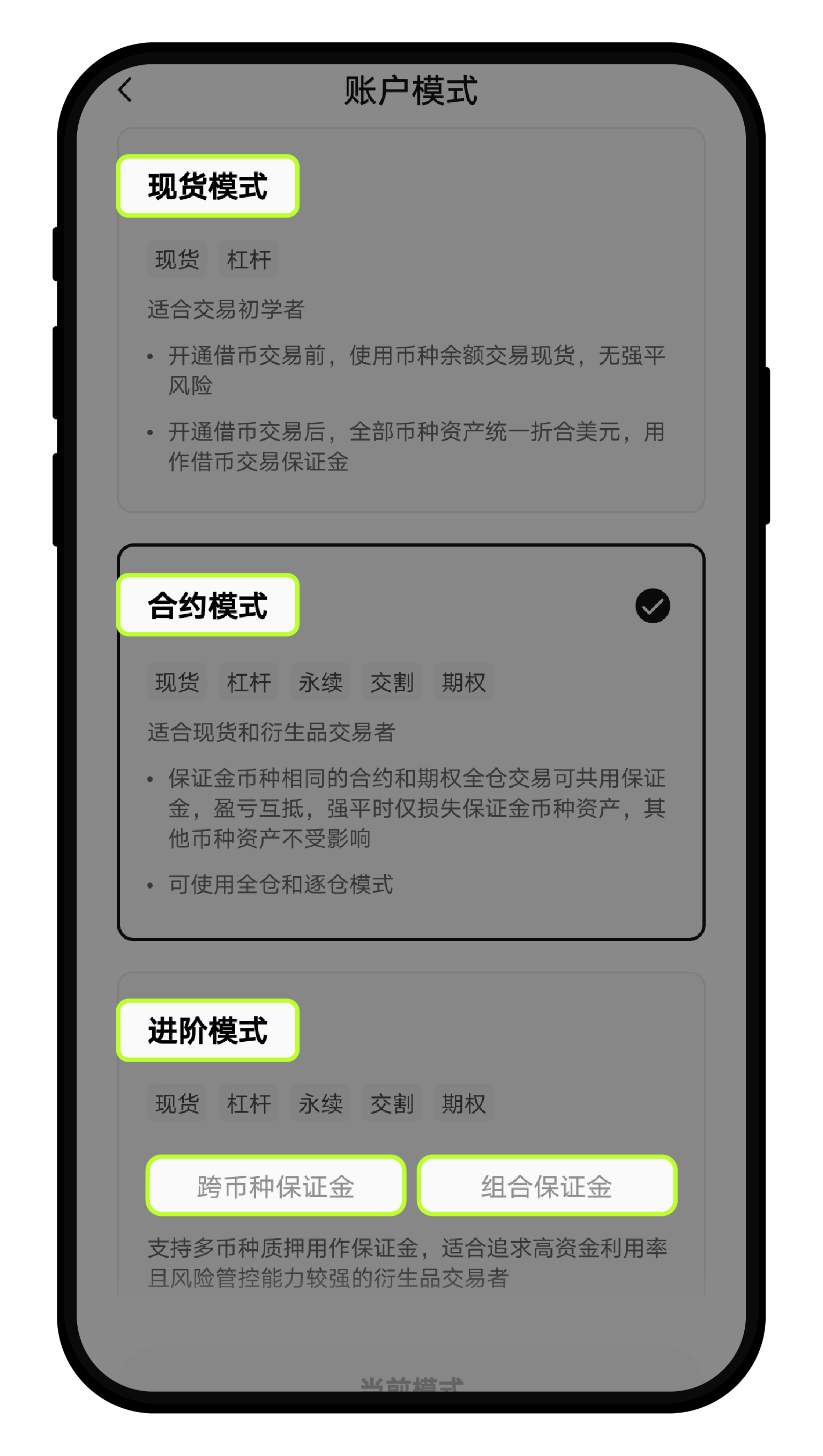 交易设置-03