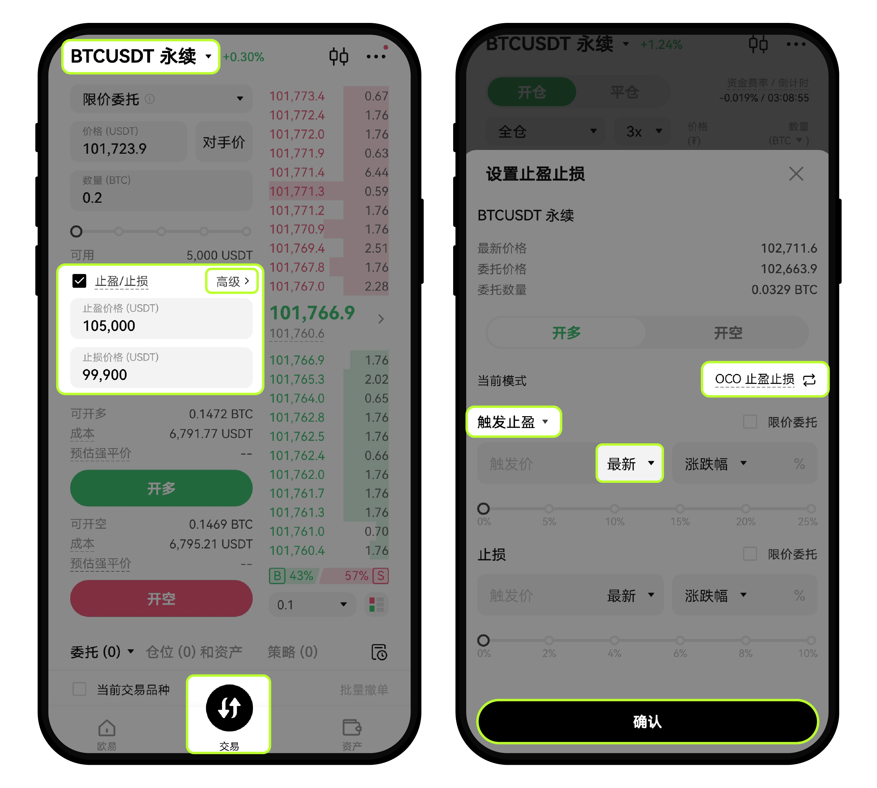 合约止盈止损 App-03