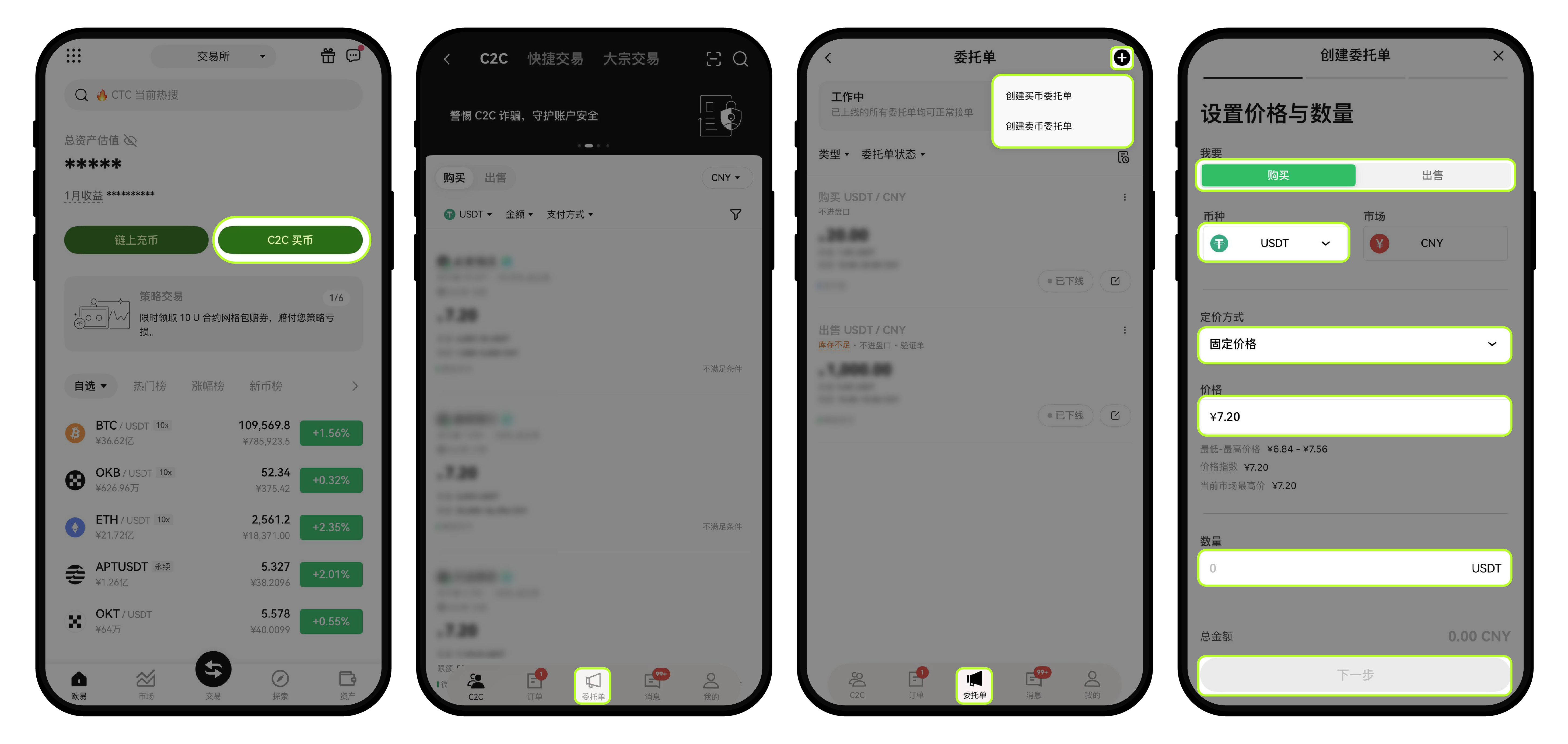 商家如何发布委托单app 1