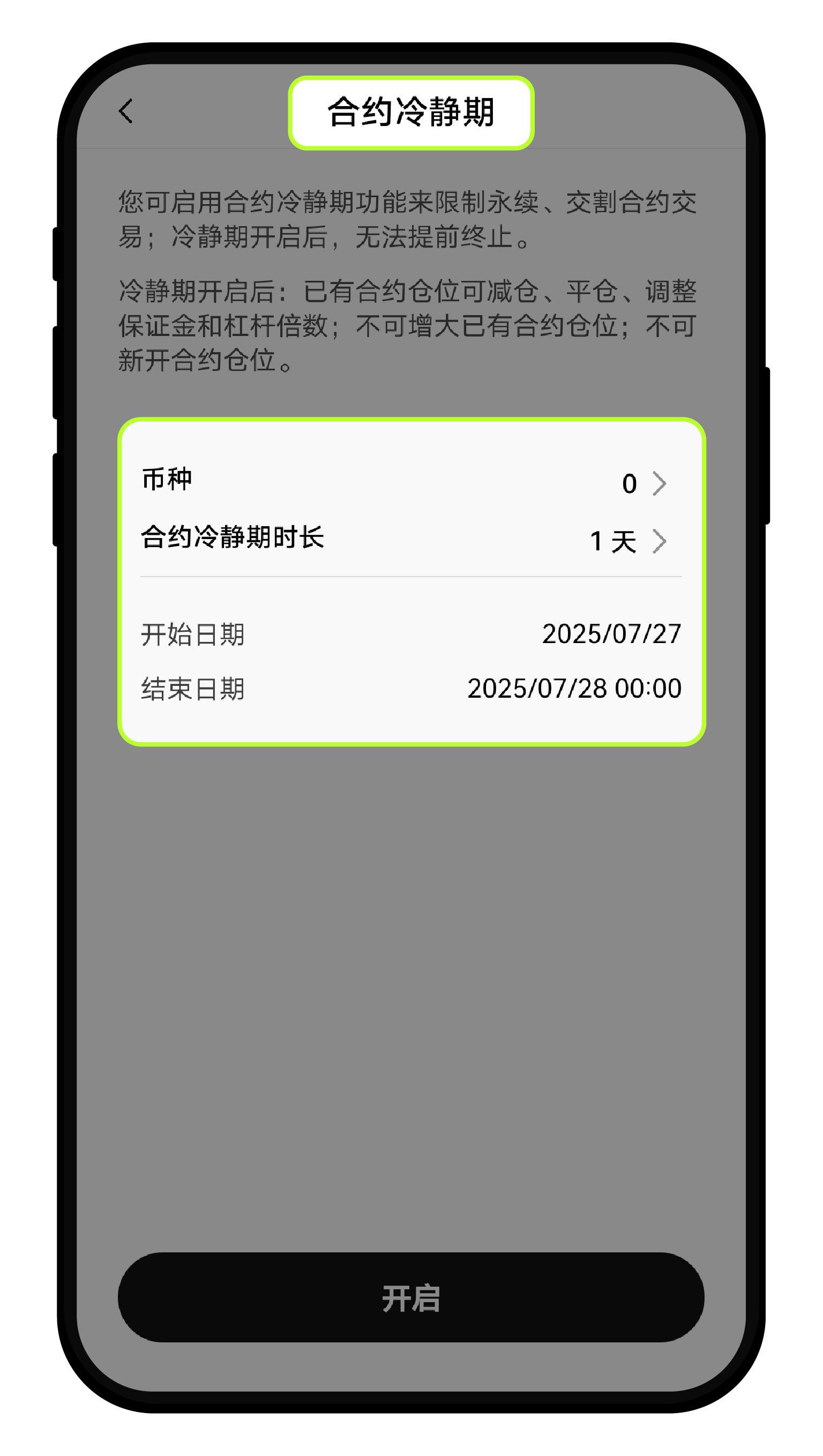 交易设置-12