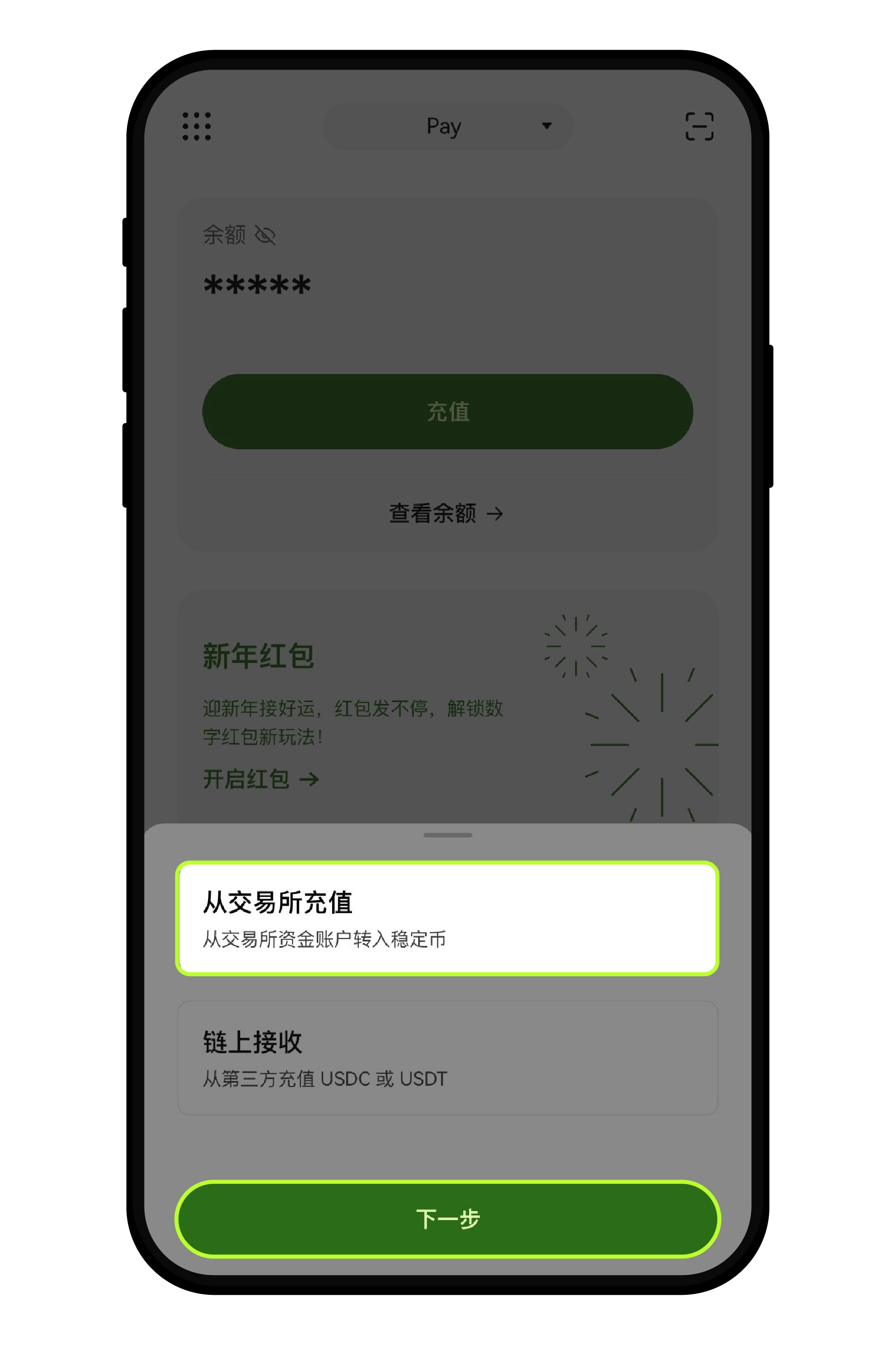 如何在 Pay 进行充值?--02