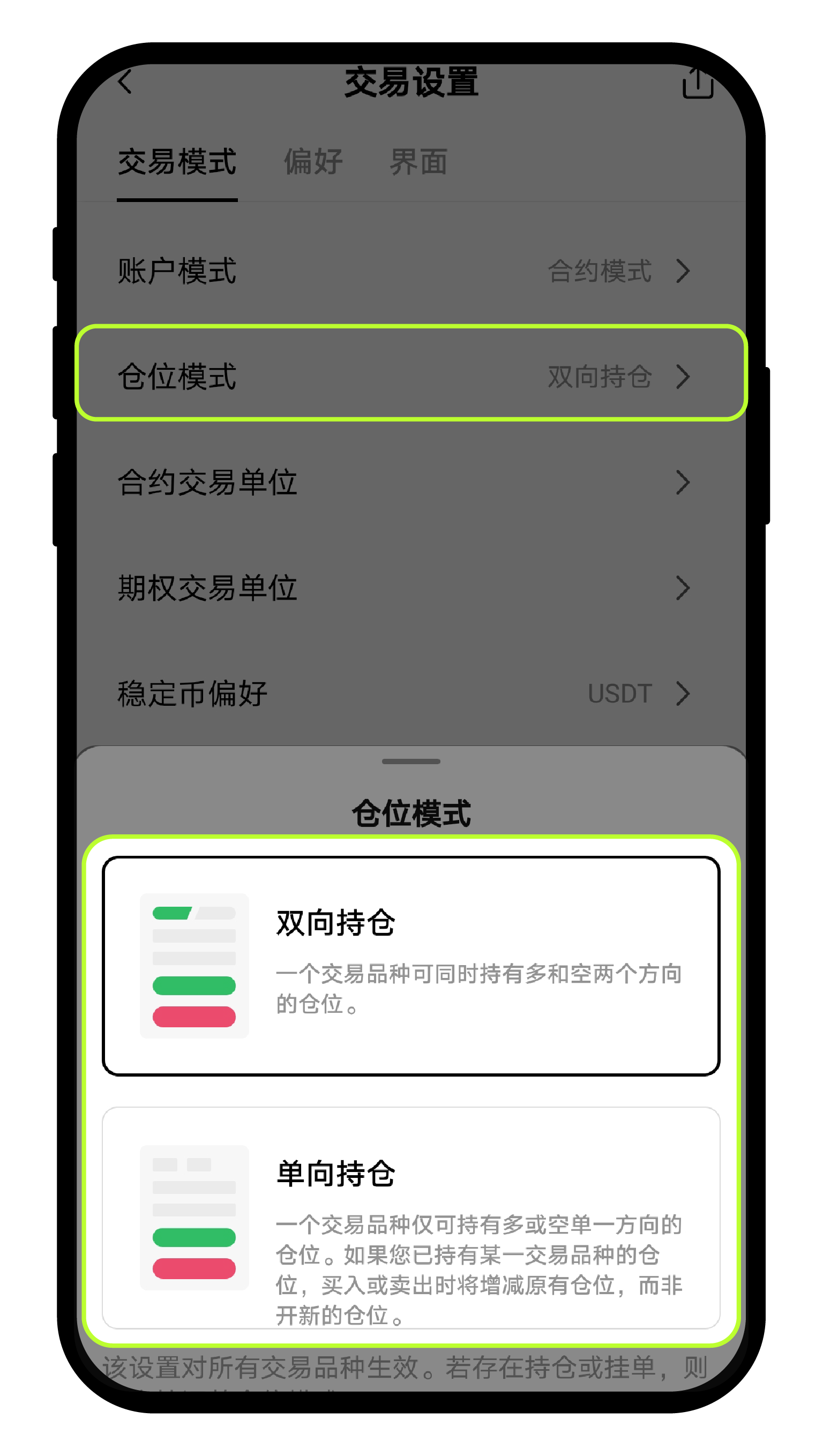 交易设置-04