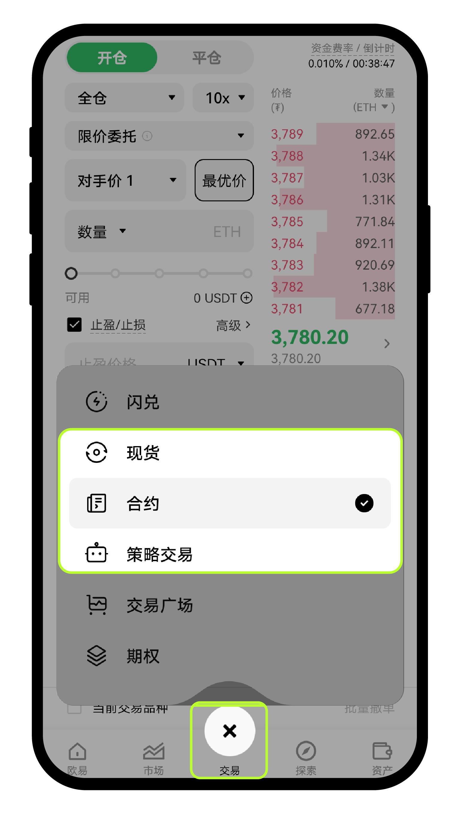 交易设置-00
