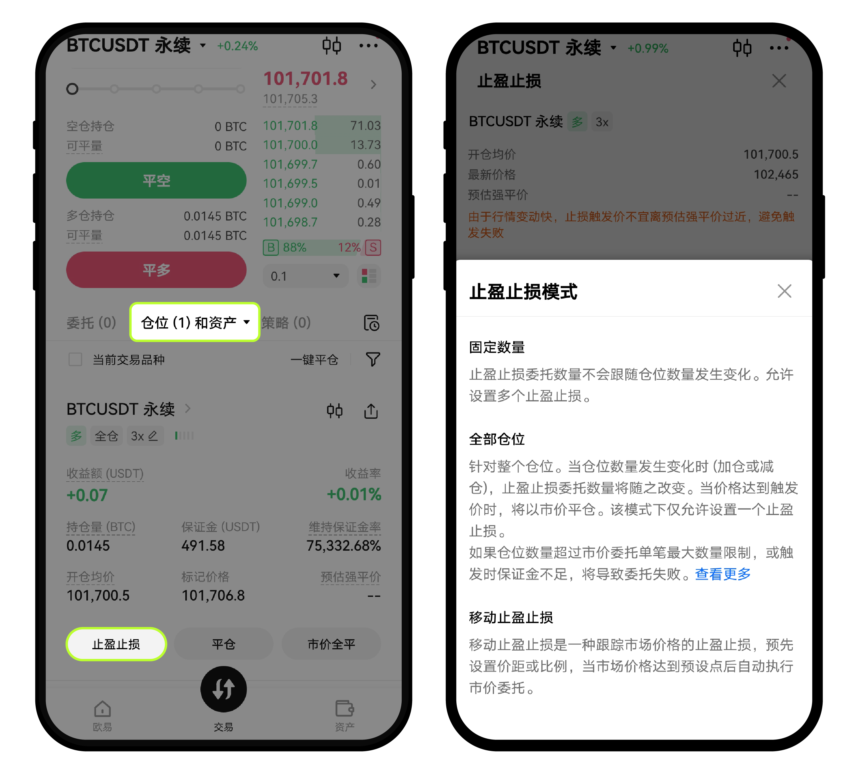 合约止盈止损 App-10