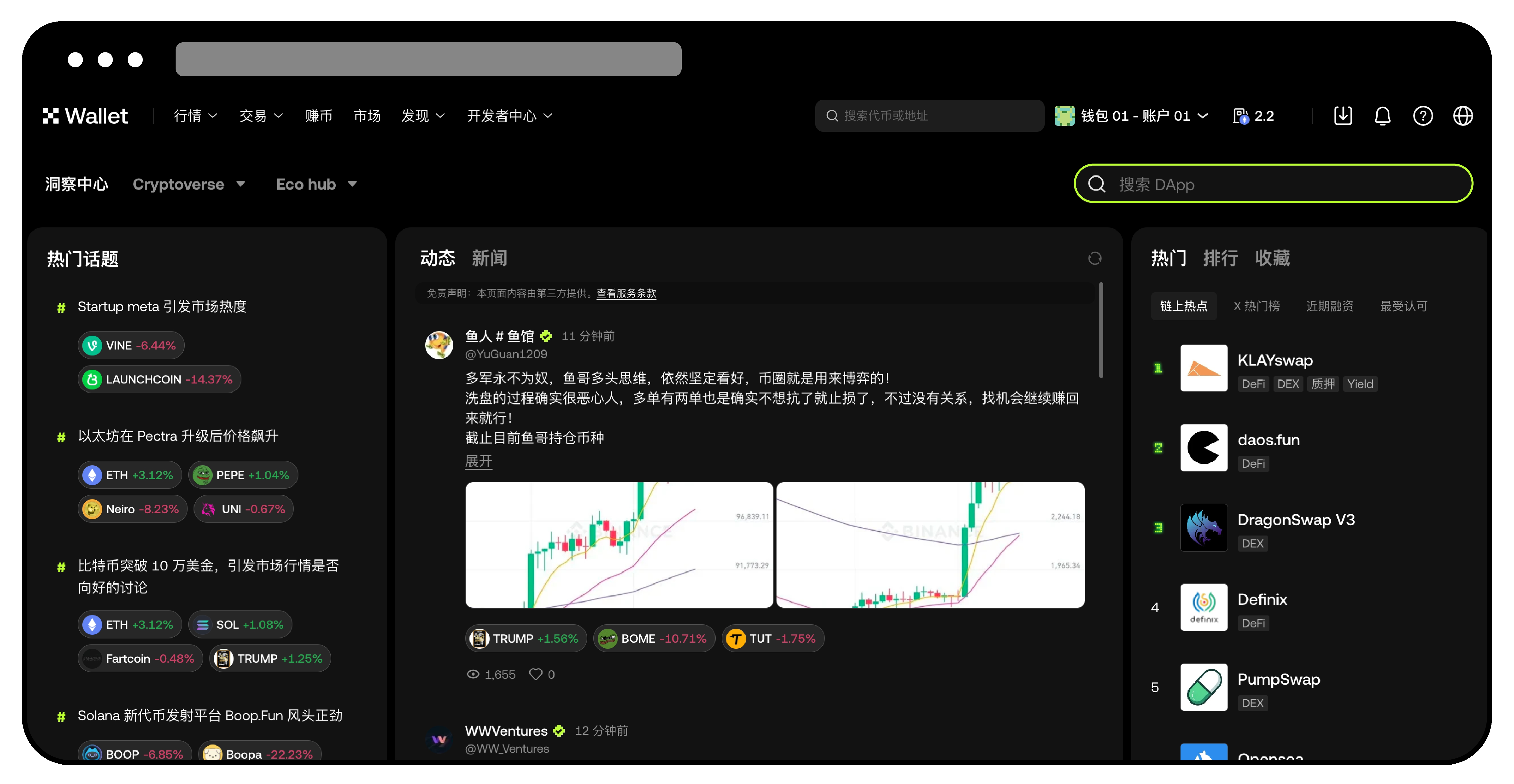 搜索 DApp