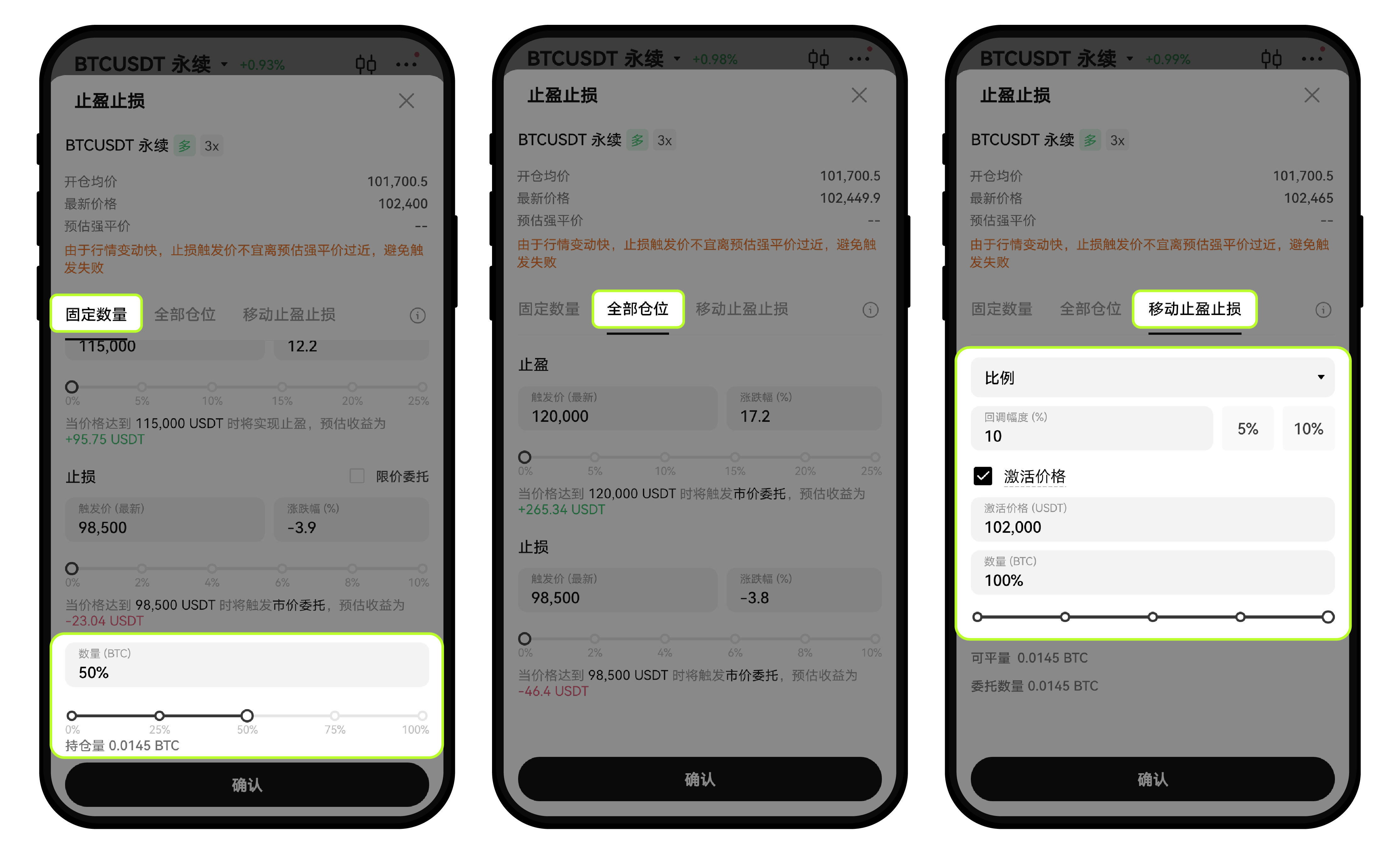 合约止盈止损 App-14