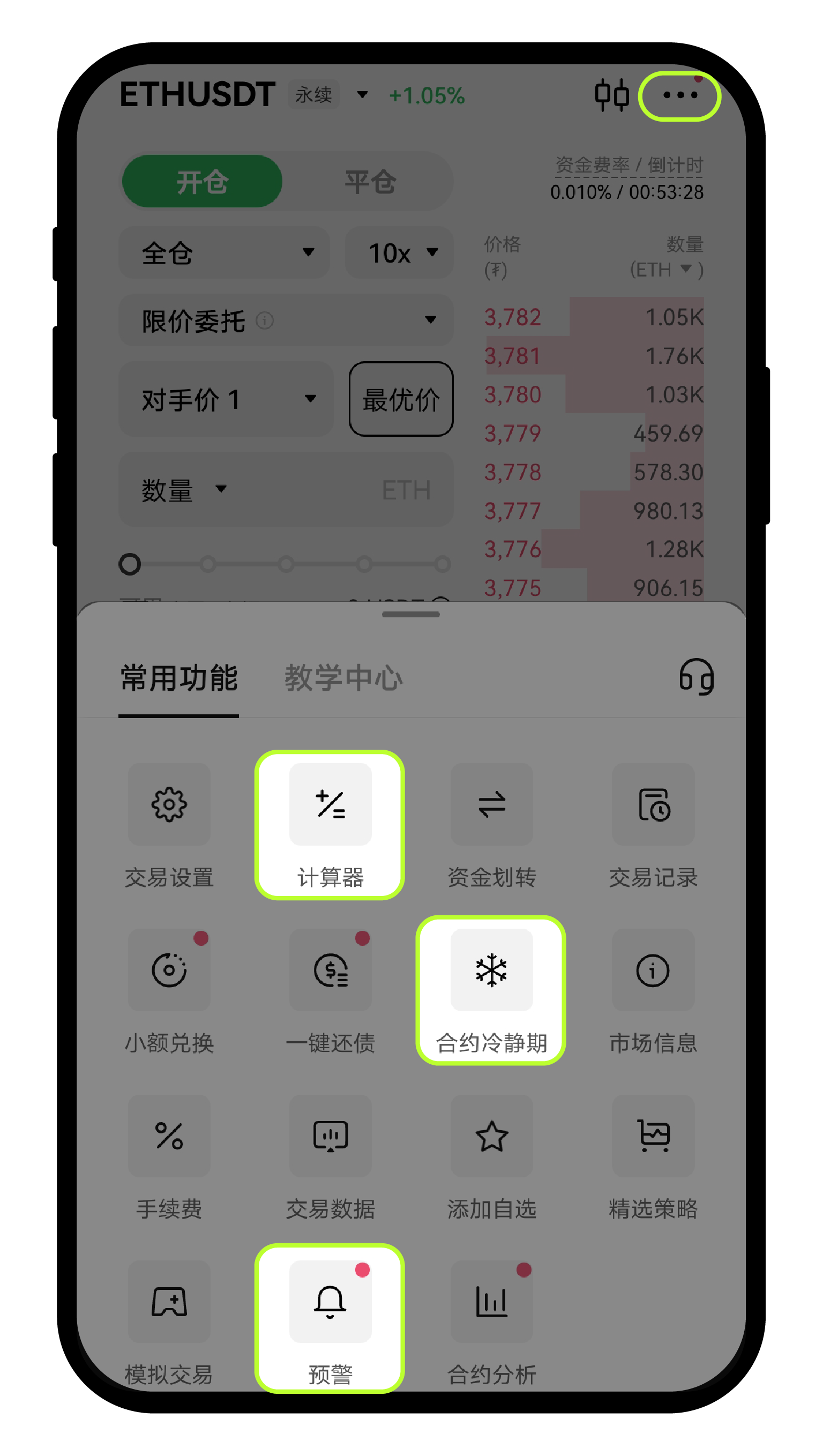 交易设置加10+