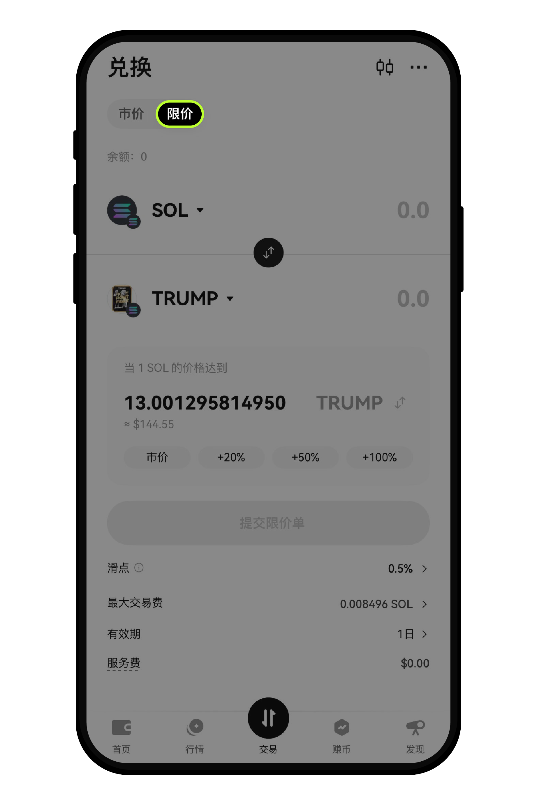 如何进行 Solana 限价交易?(App 端)-02
