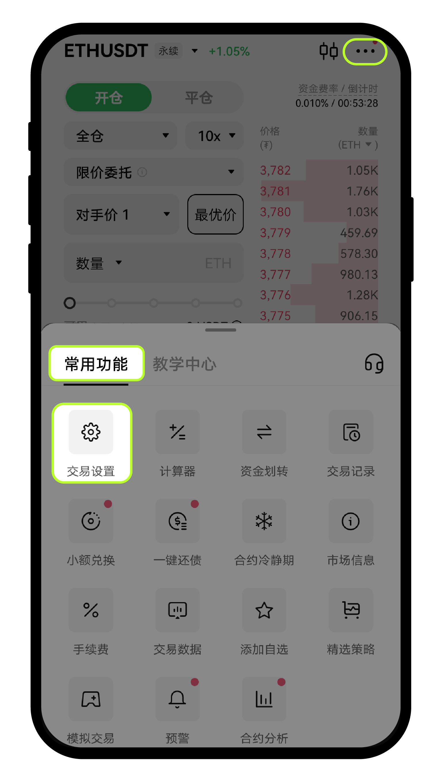 交易设置-01