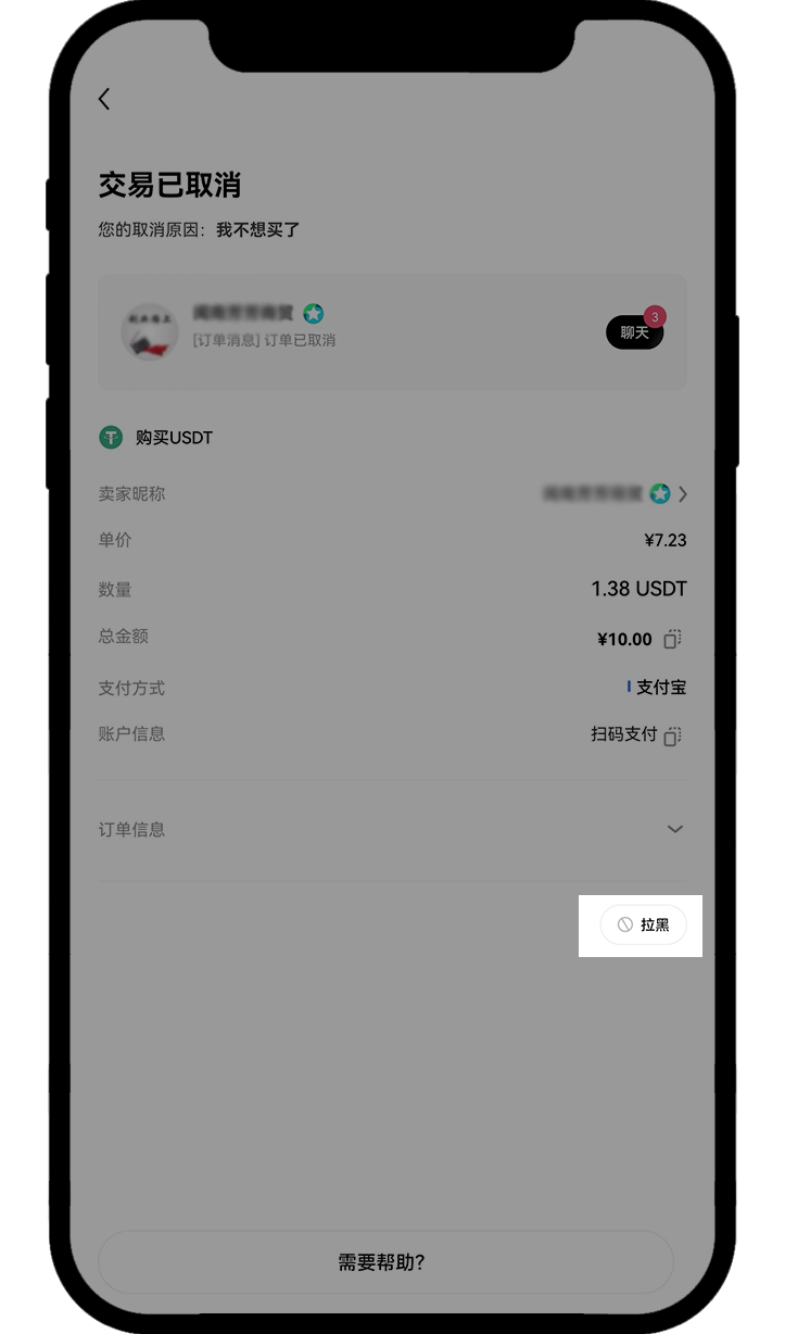 C2C拉黑功能2