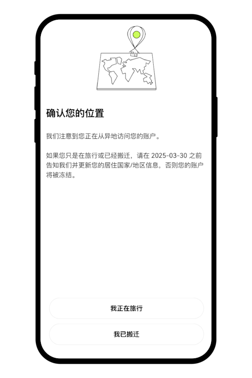 什么是异地访问通知-01