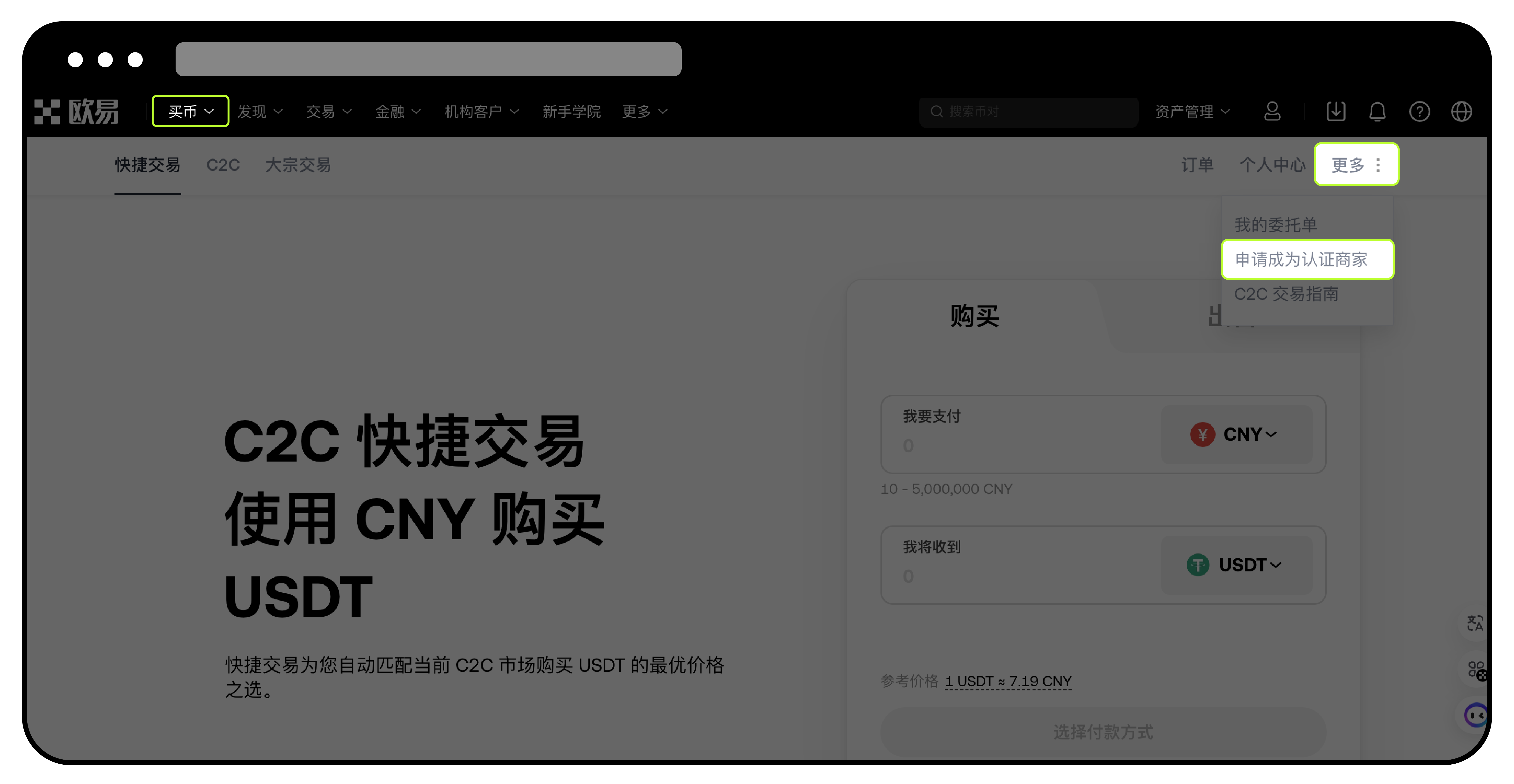 如何成为欧易认证商家?
