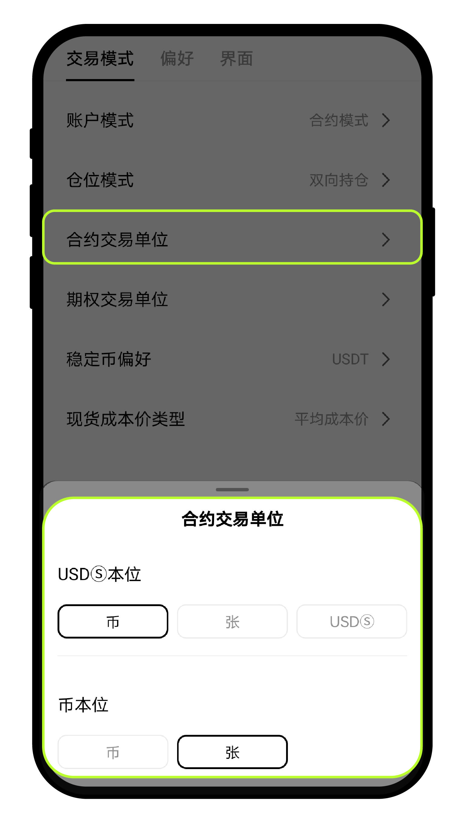 交易设置-05