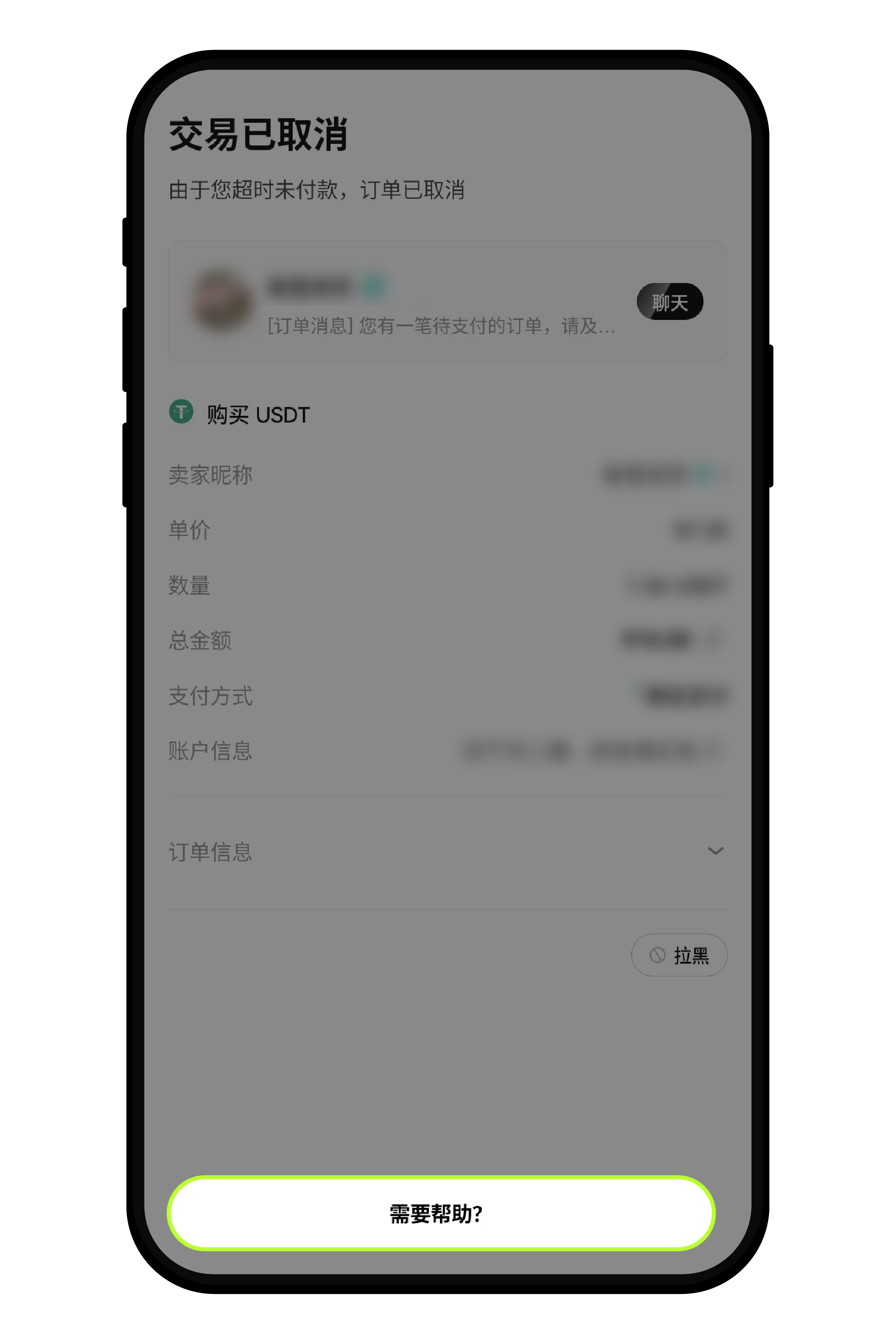 买币时,已转账但没点击“我已完成转账”怎么办part 1