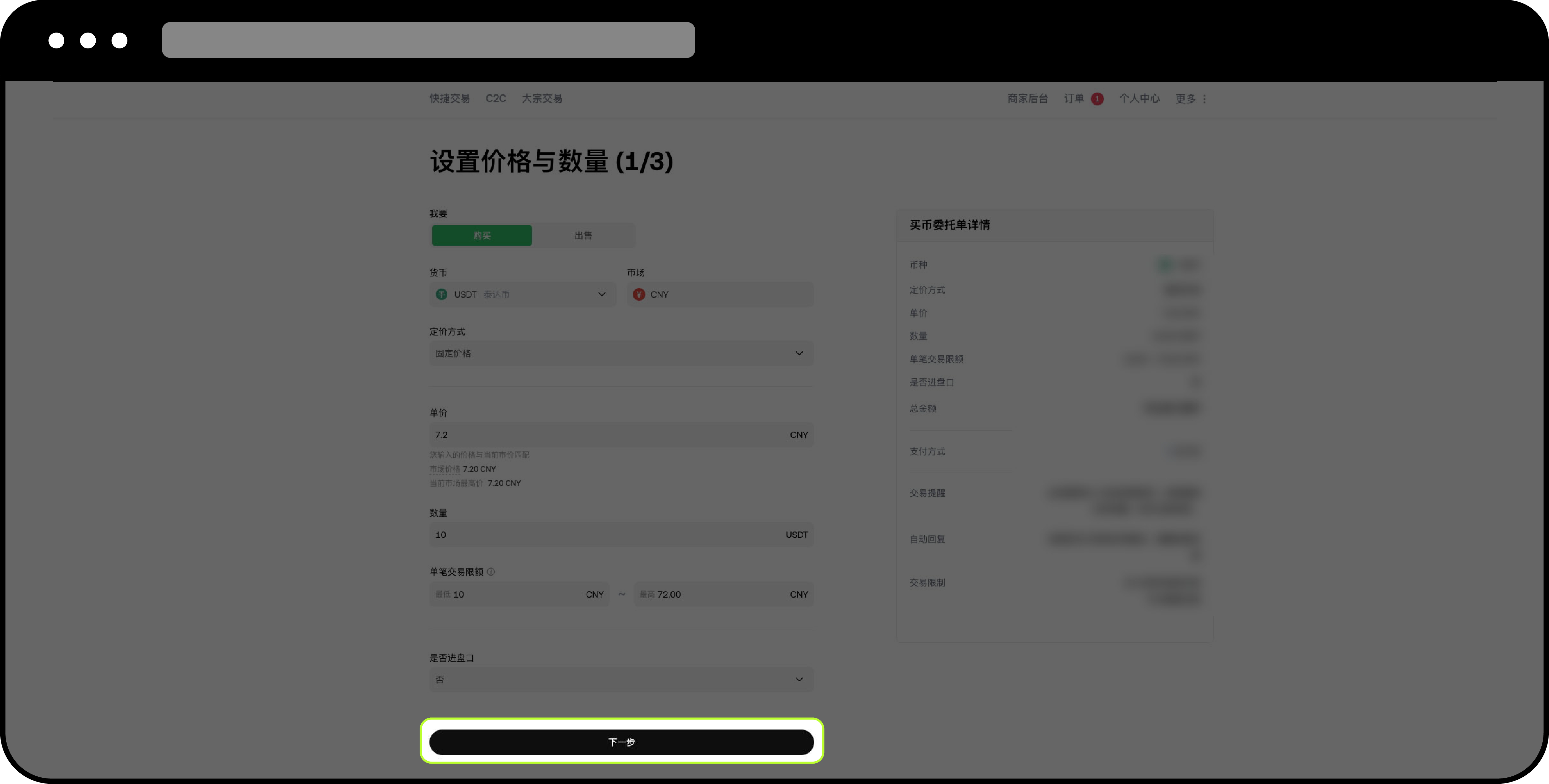 商家如何发布委托单 web 004