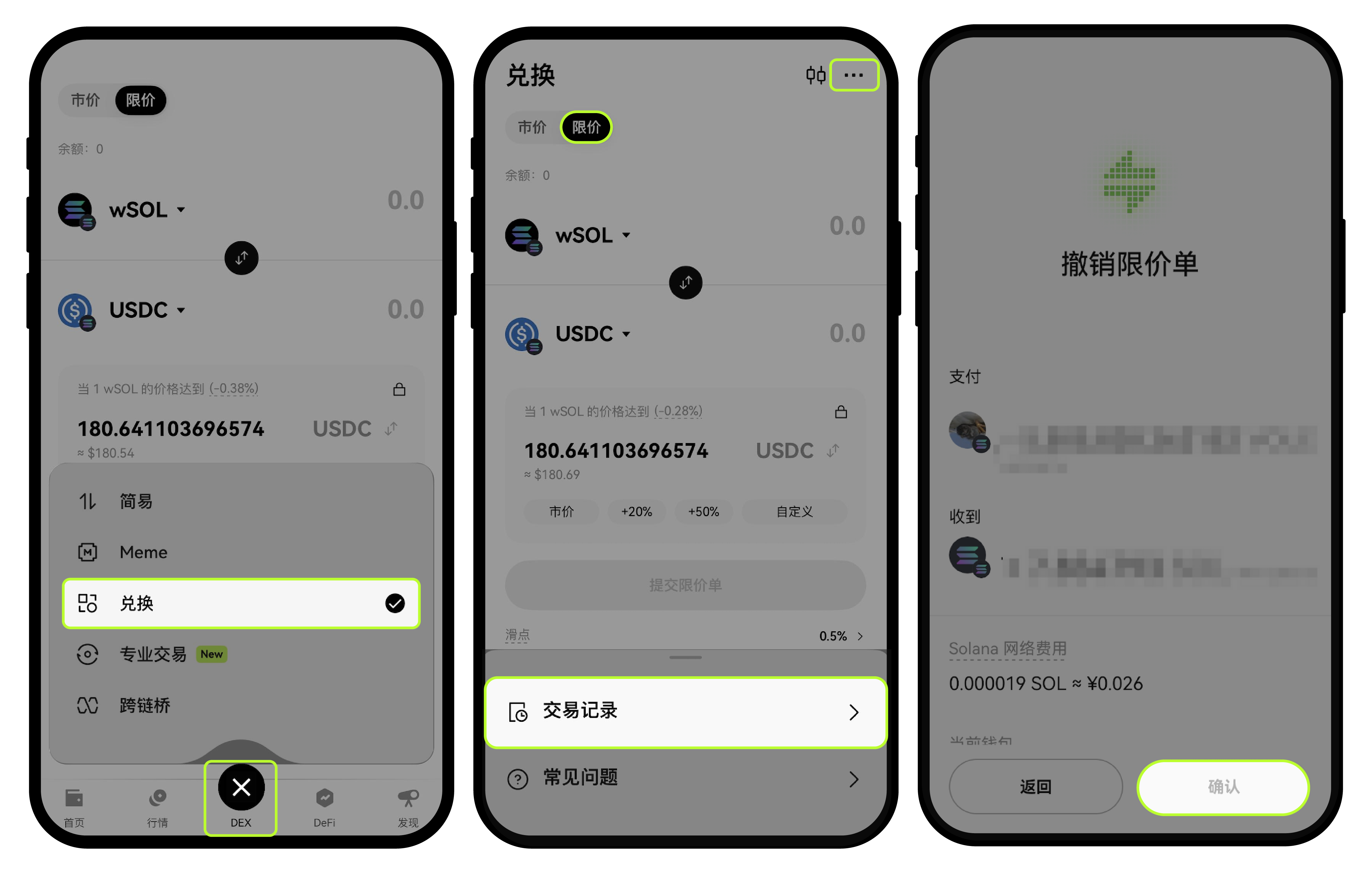 如何撤销限价单1-3