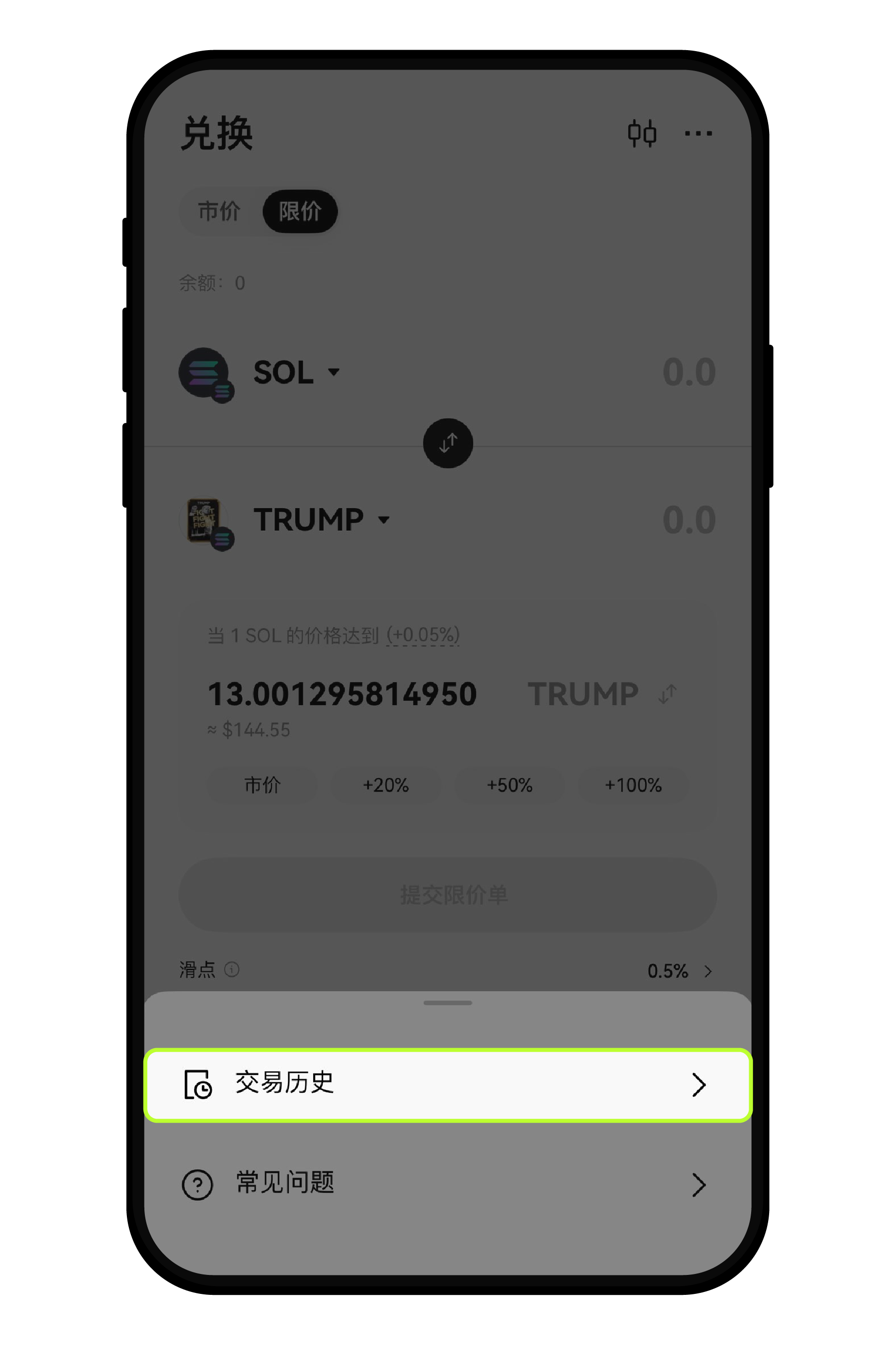 如何进行 Solana 限价交易?(App 端)-03