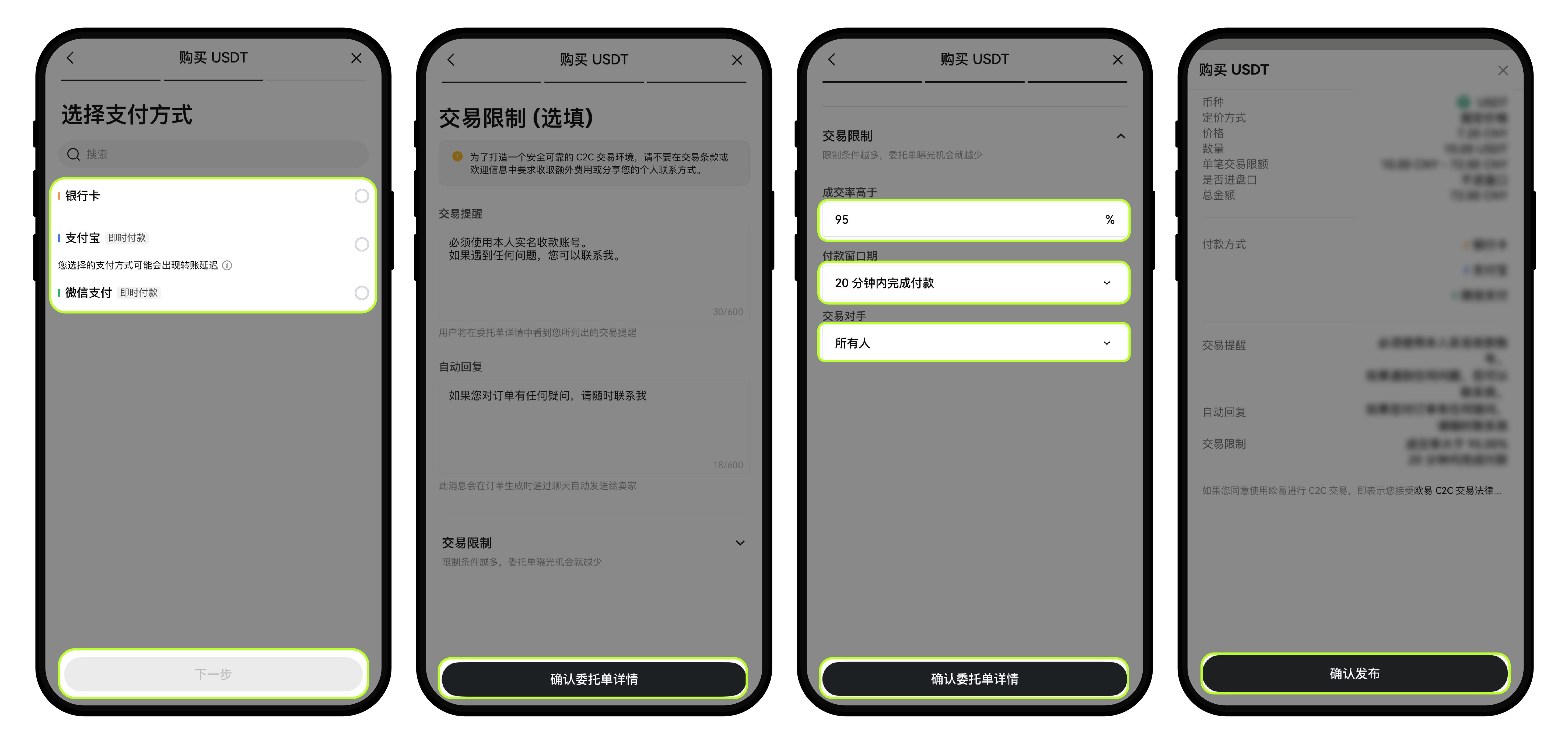 商家如何发布委托单 app 2